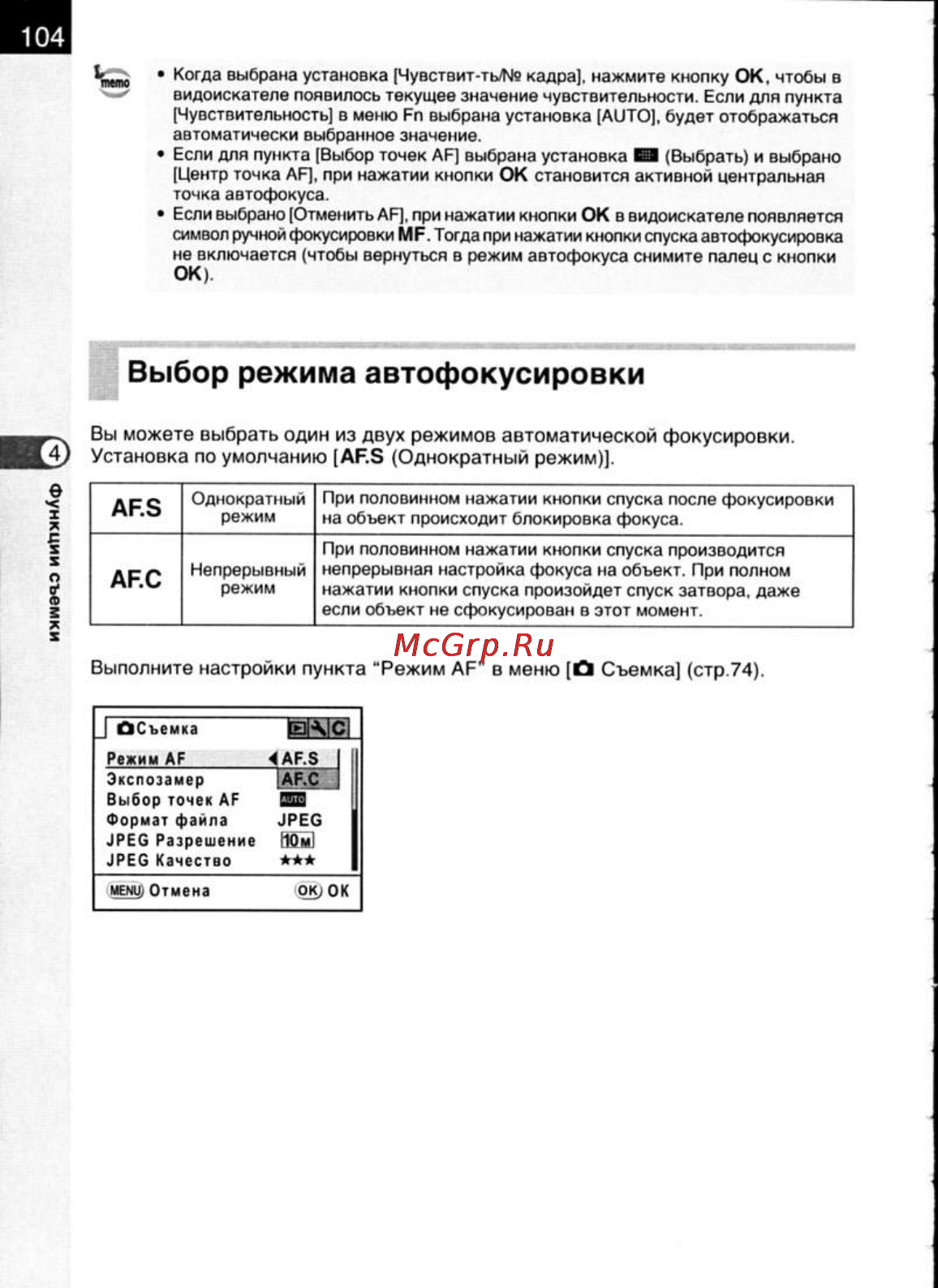 Pentax K200D [106/266] Выбор режима автофокусировки