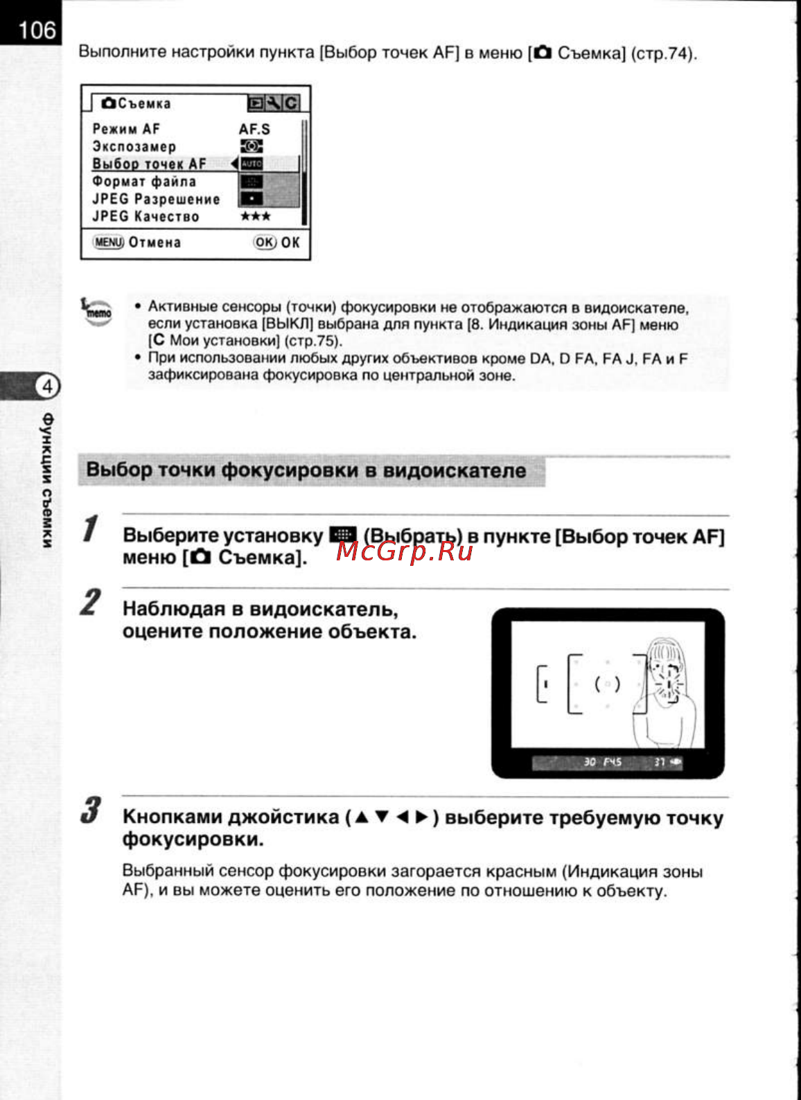 Pentax K200D [108/266] Выберите установку ез выбрать в пункте выбор точек ар меню о съемка