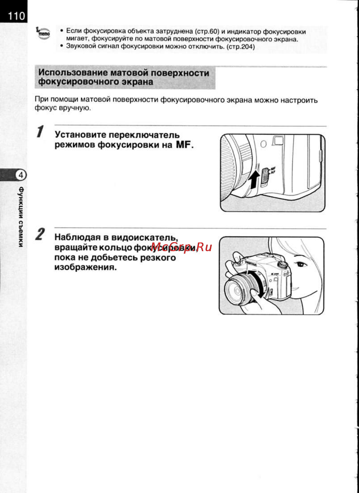 Pentax K200D Инструкция по эксплуатации онлайн [112/266] 24684