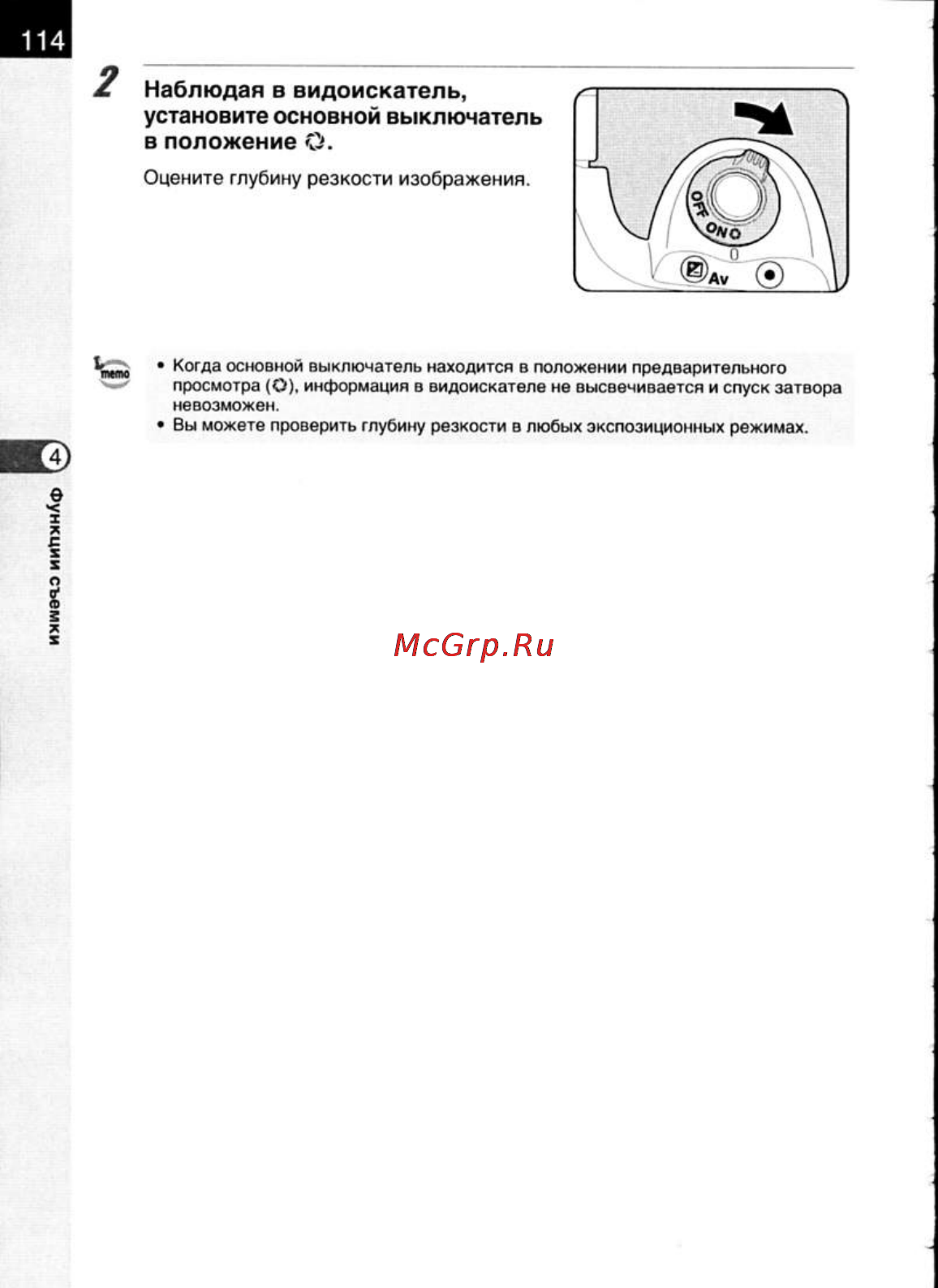 Pentax K200D [116/266] Наблюдая в видоискатель установите основной выключатель в положение о