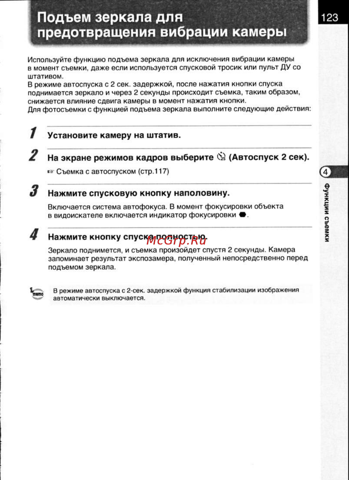 Pentax K200D [125/266] Подъем зеркала для предотвращения вибрации камеры