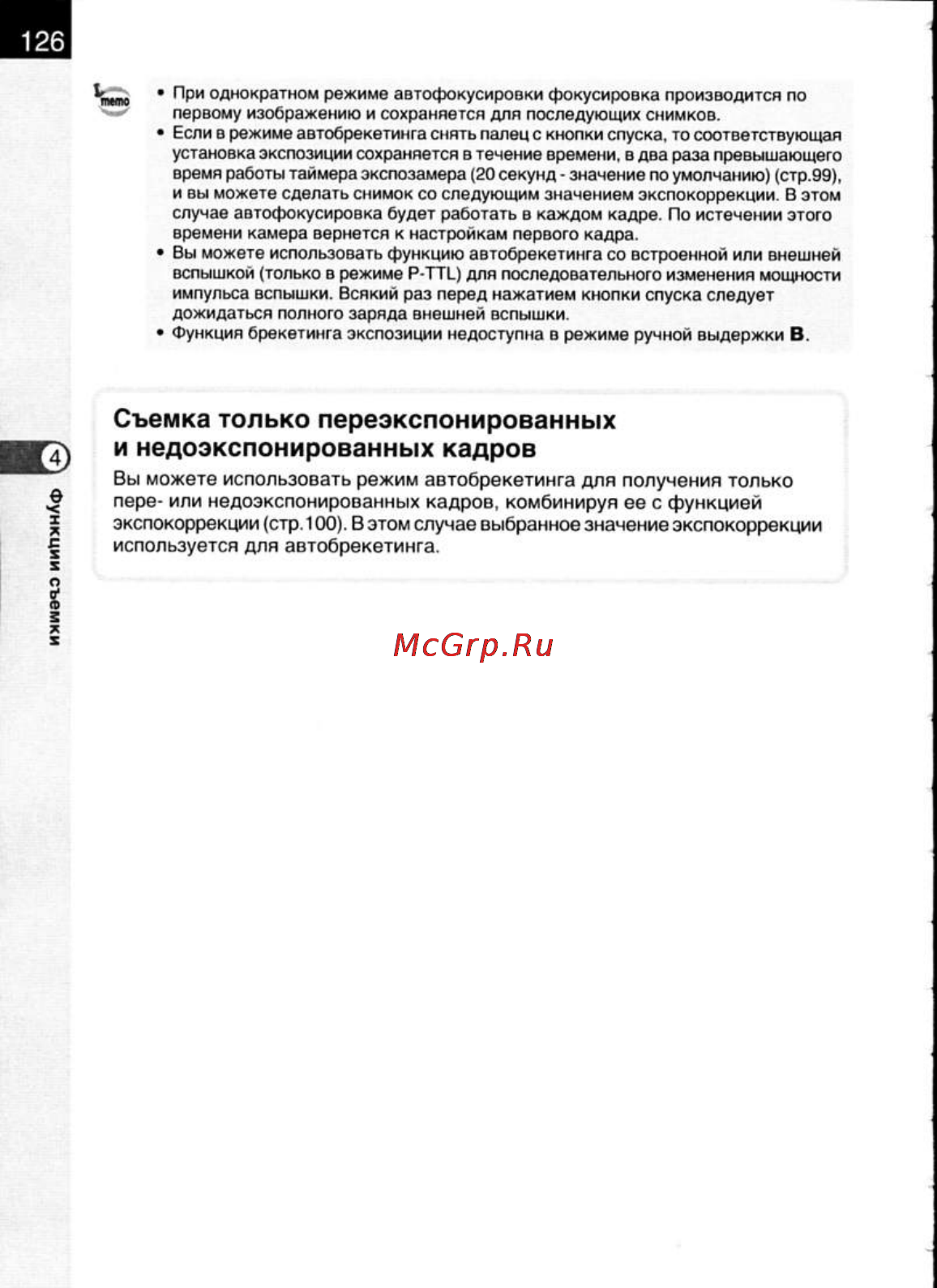 Pentax K200D [128/266] Съемка только переэкспонированных и недоэкспонированных кадров