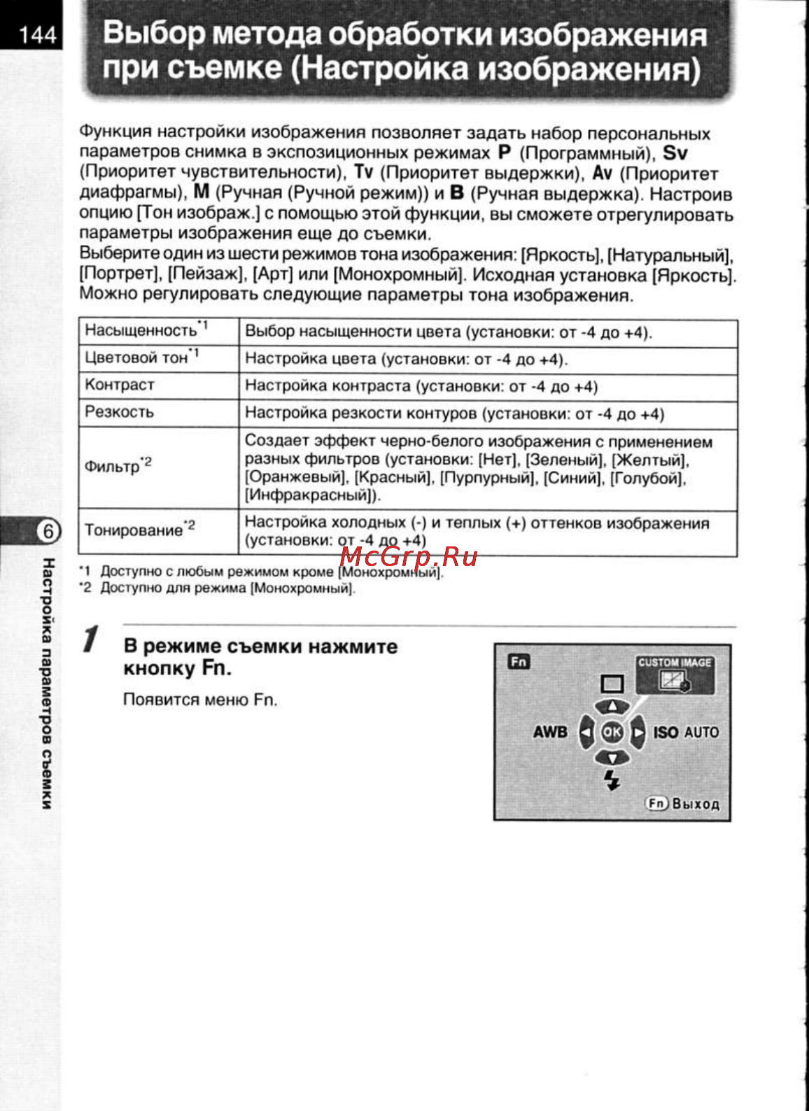 Pentax K200D [146/266] Иди выбор метода обработки изображения