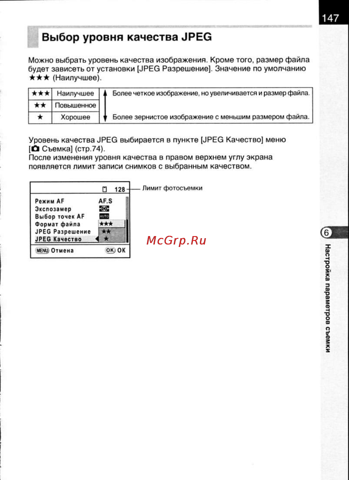 Pentax K200D [149/266] Выбор уровня качества jpeg