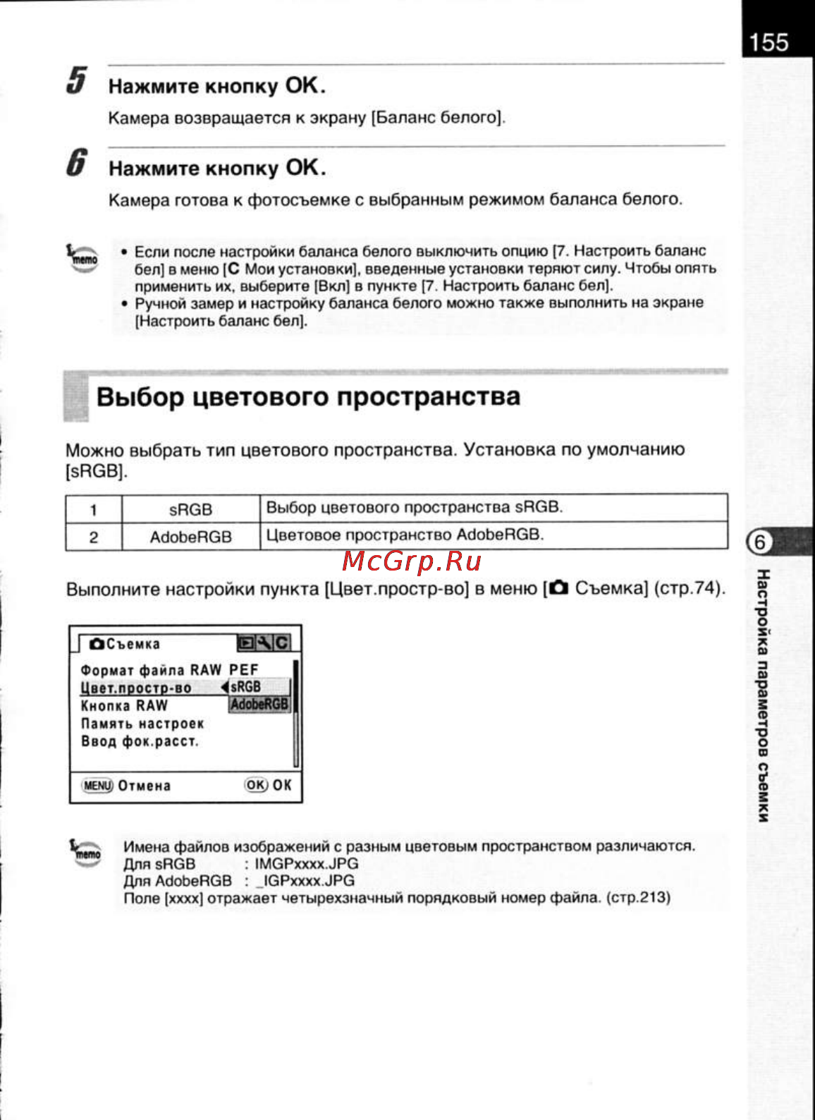 Pentax K200D [157/266] Выбор цветового пространства