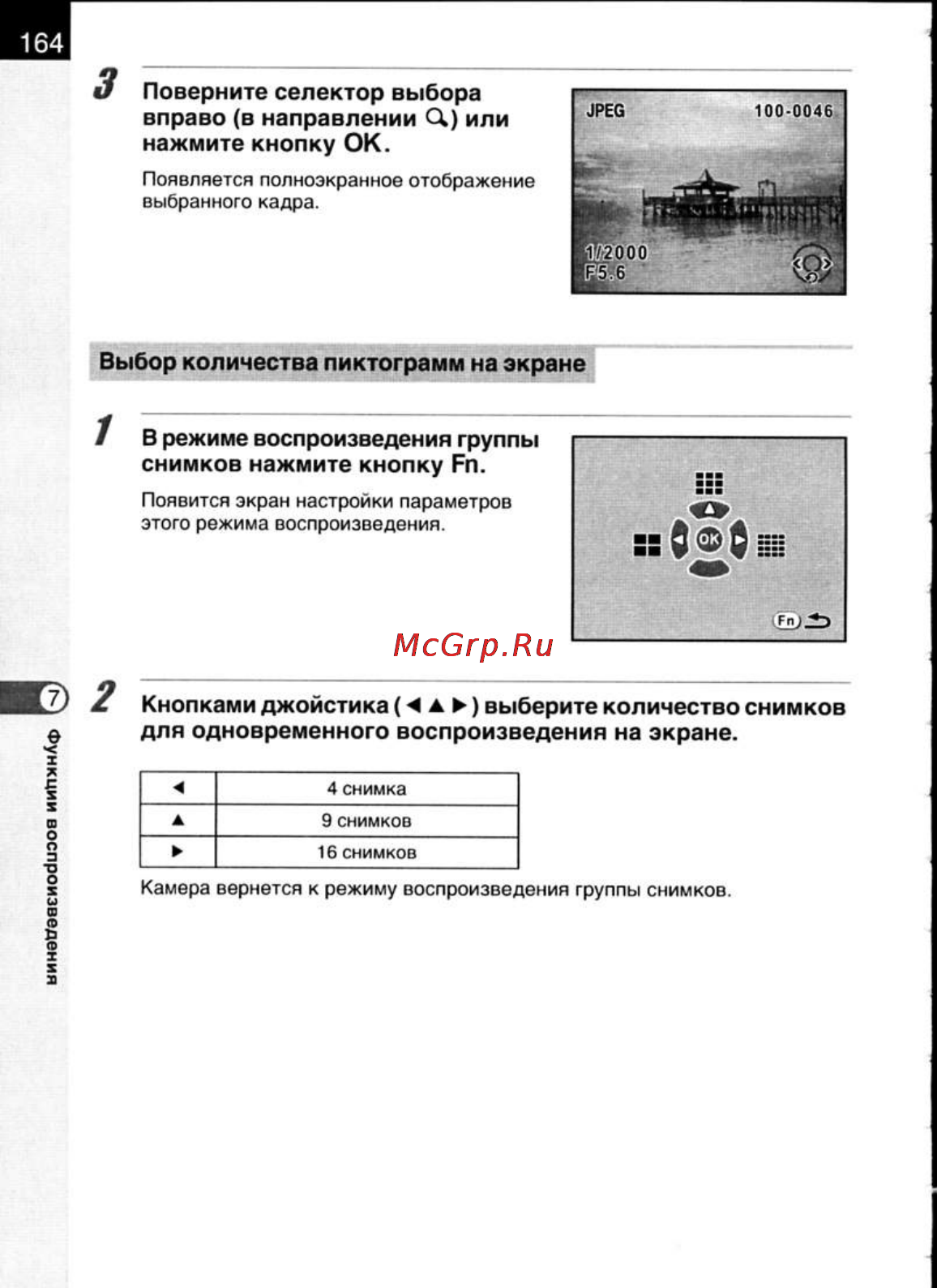 Pentax K200D [166/266] В режиме воспроизведения группы снимков нажмите кнопку еп