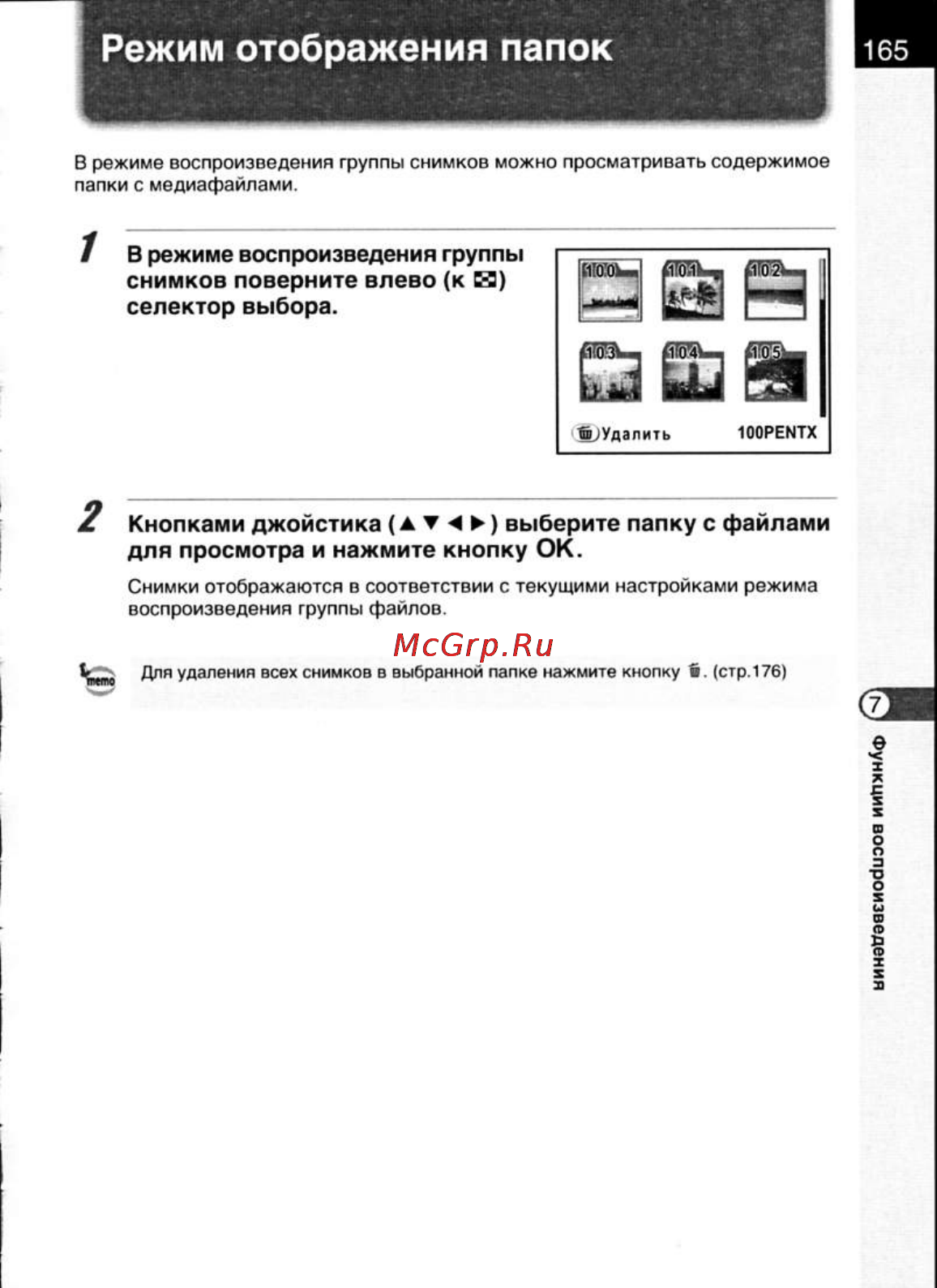 Pentax K200D [167/266] Режим отображения папок