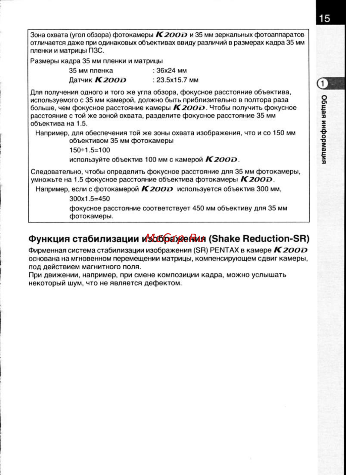 Pentax K200D [17/266] Функция стабилизации изображения shake reduction sr