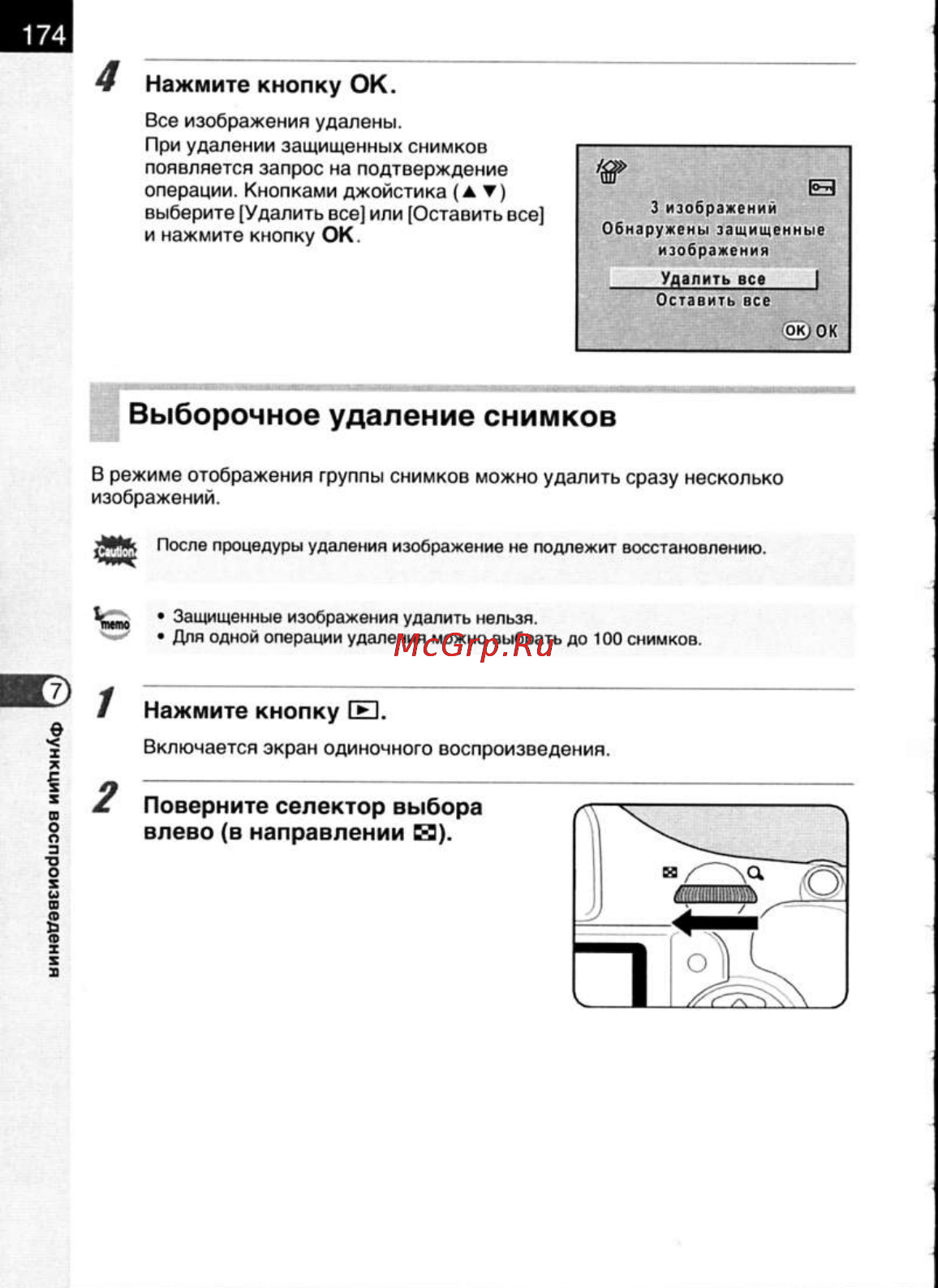 Pentax K200D [176/266] Выборочное удаление снимков
