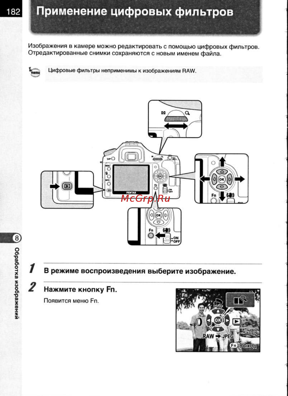 Pentax K200D [184/266] Применение цифровых фильтров