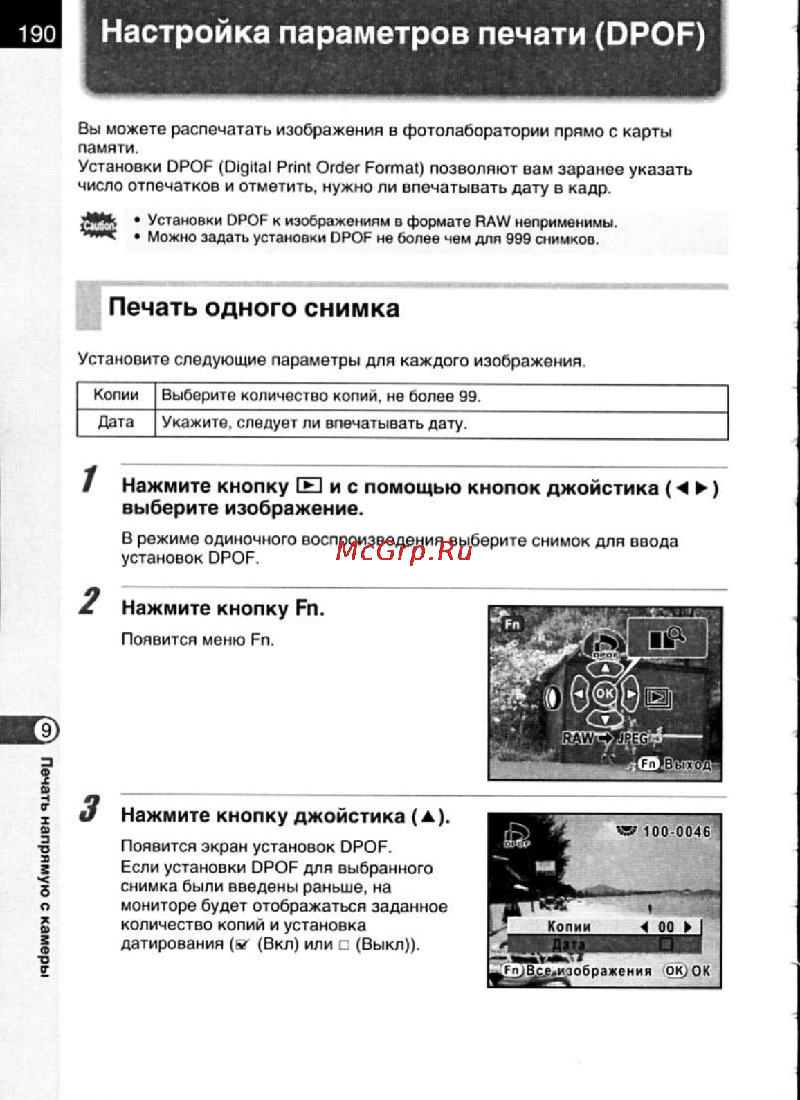Pentax K200D [192/266] Д настройка параметров печати dpof