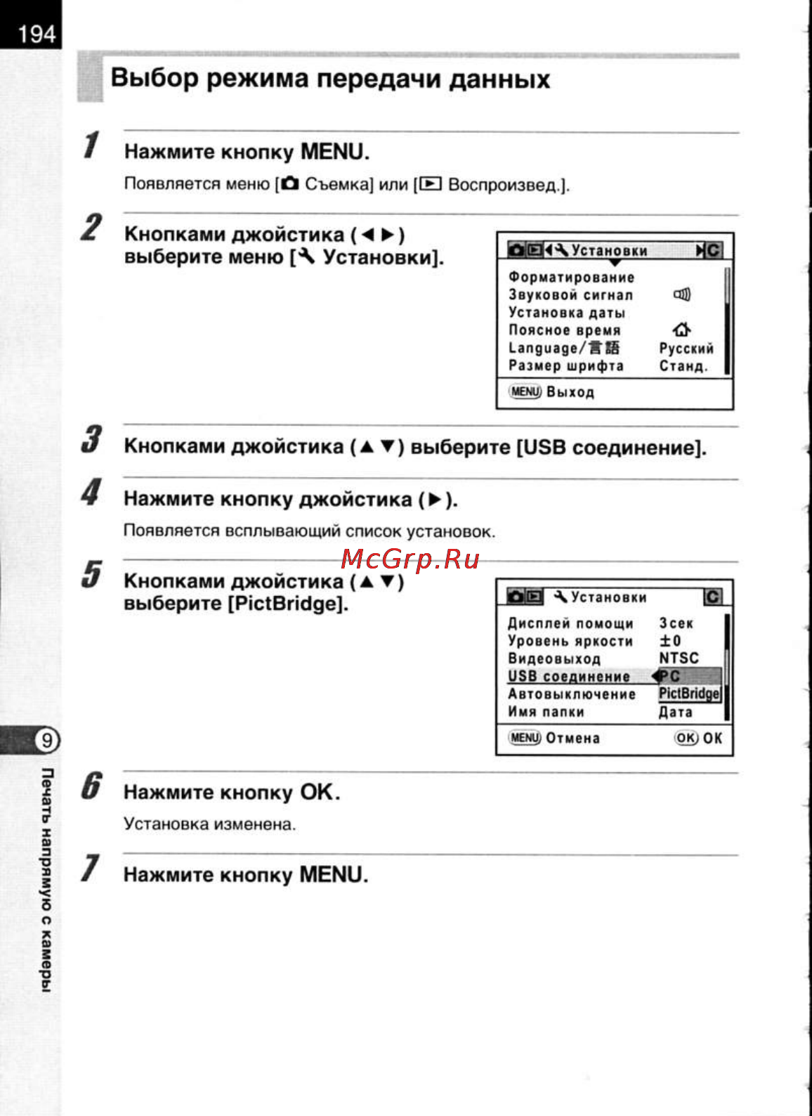 Pentax K200D [196/266] Выбор режима передачи данных