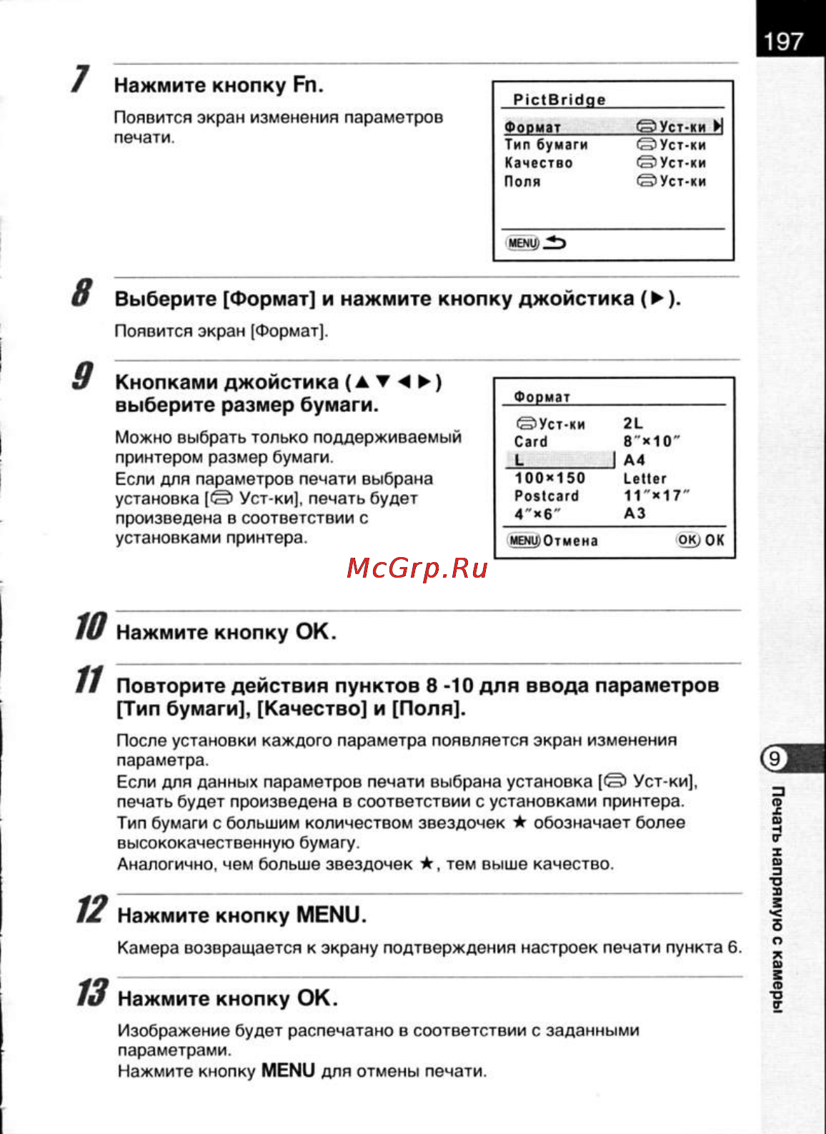 Pentax K200D [199/266] Нажмите кнопку menu