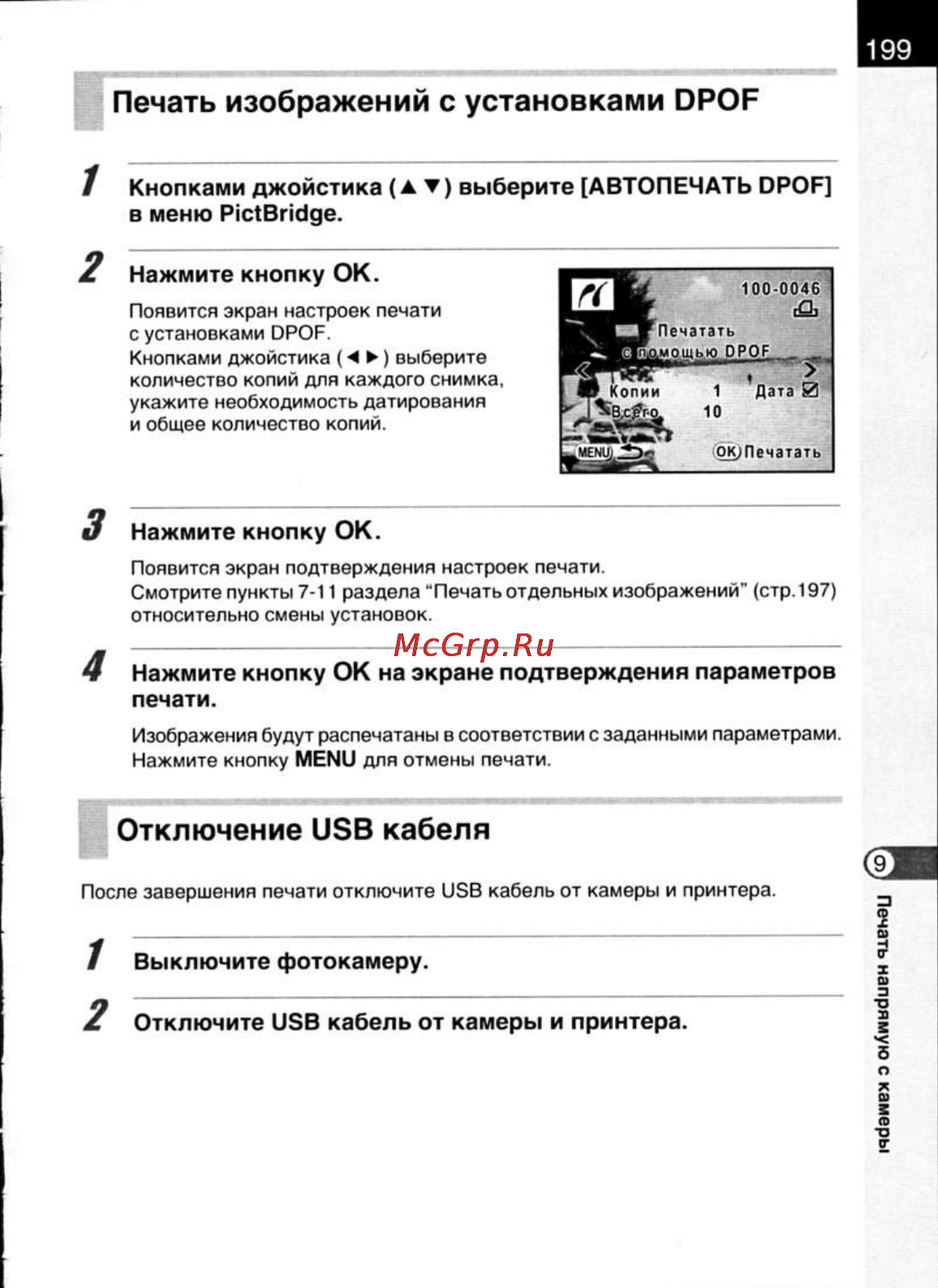 Pentax K200D [201/266] Отключение usb кабеля