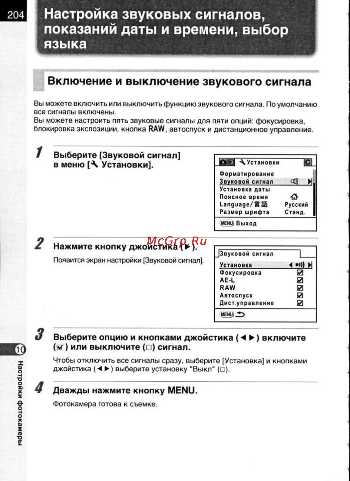 Pentax K200D [206/266] Настройка звуковых сигналов
