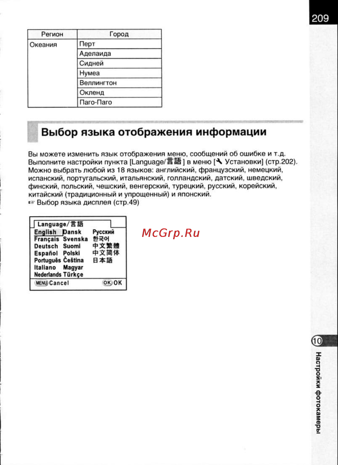 Pentax K200D [211/266] Выбор языка отображения информации