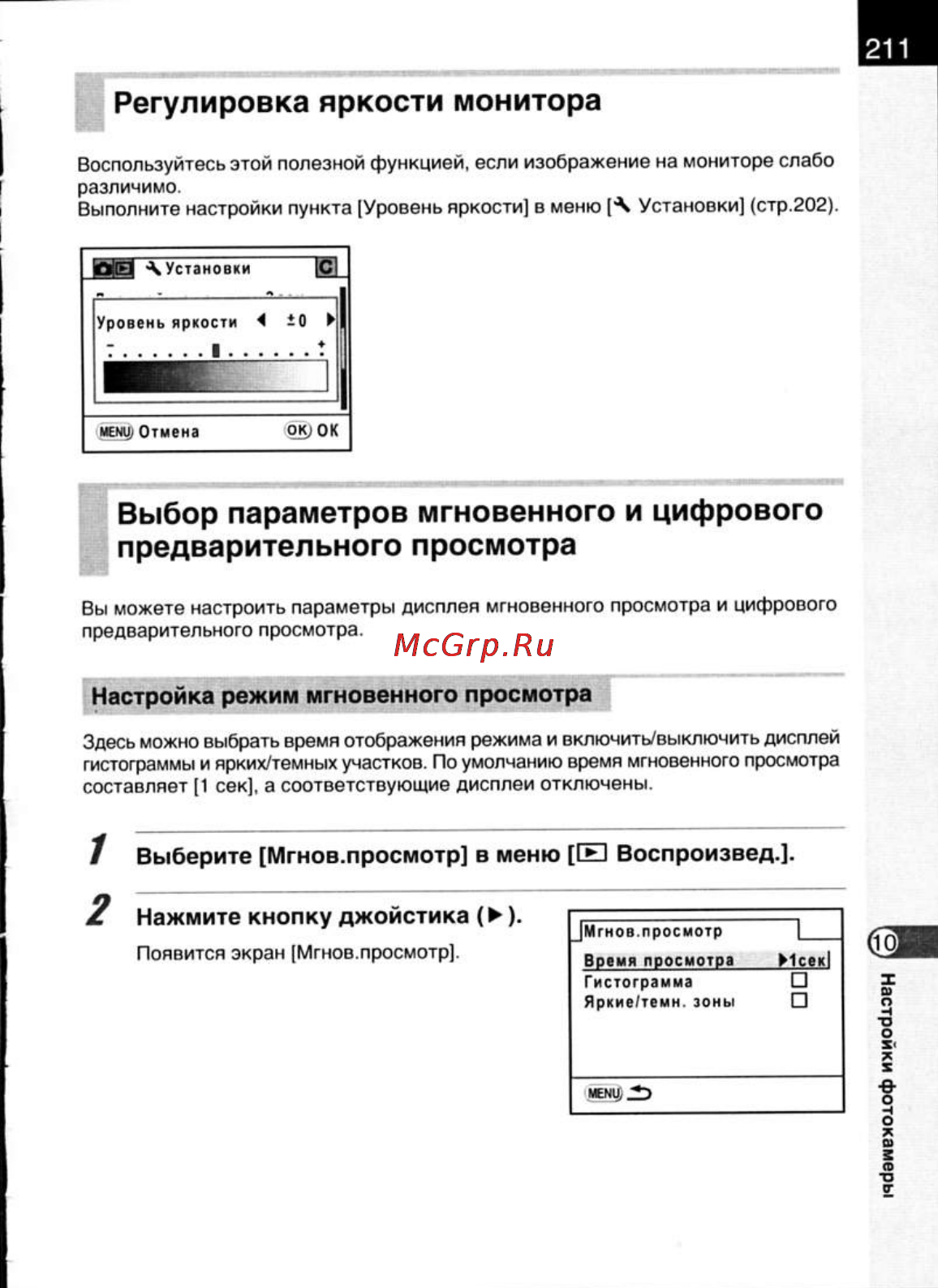 Pentax K200D [213/266] Выбор параметров мгновенного и цифрового предварительного просмотра