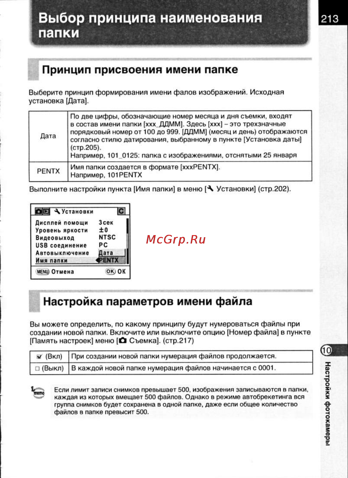 Pentax K200D [215/266] Выбор принципа наименования