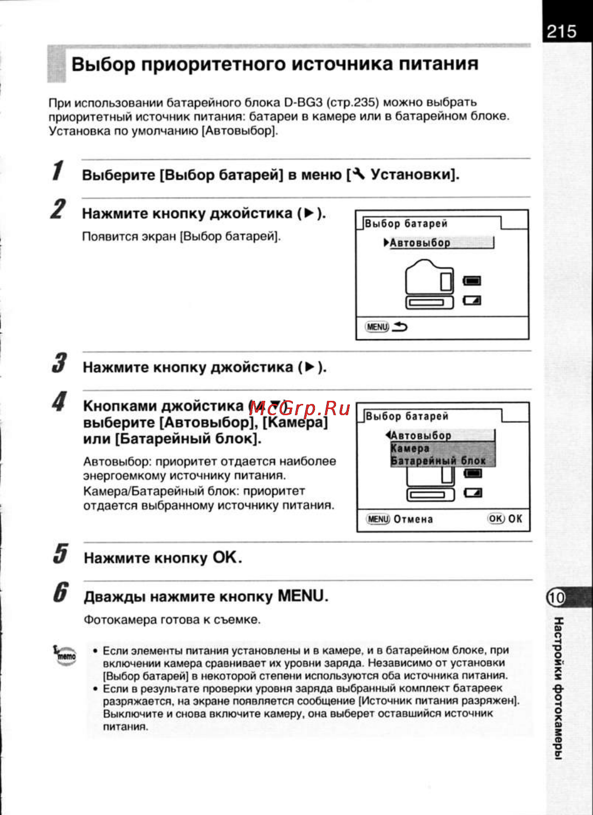 Pentax K200D [217/266] Выбор приоритетного источника питания