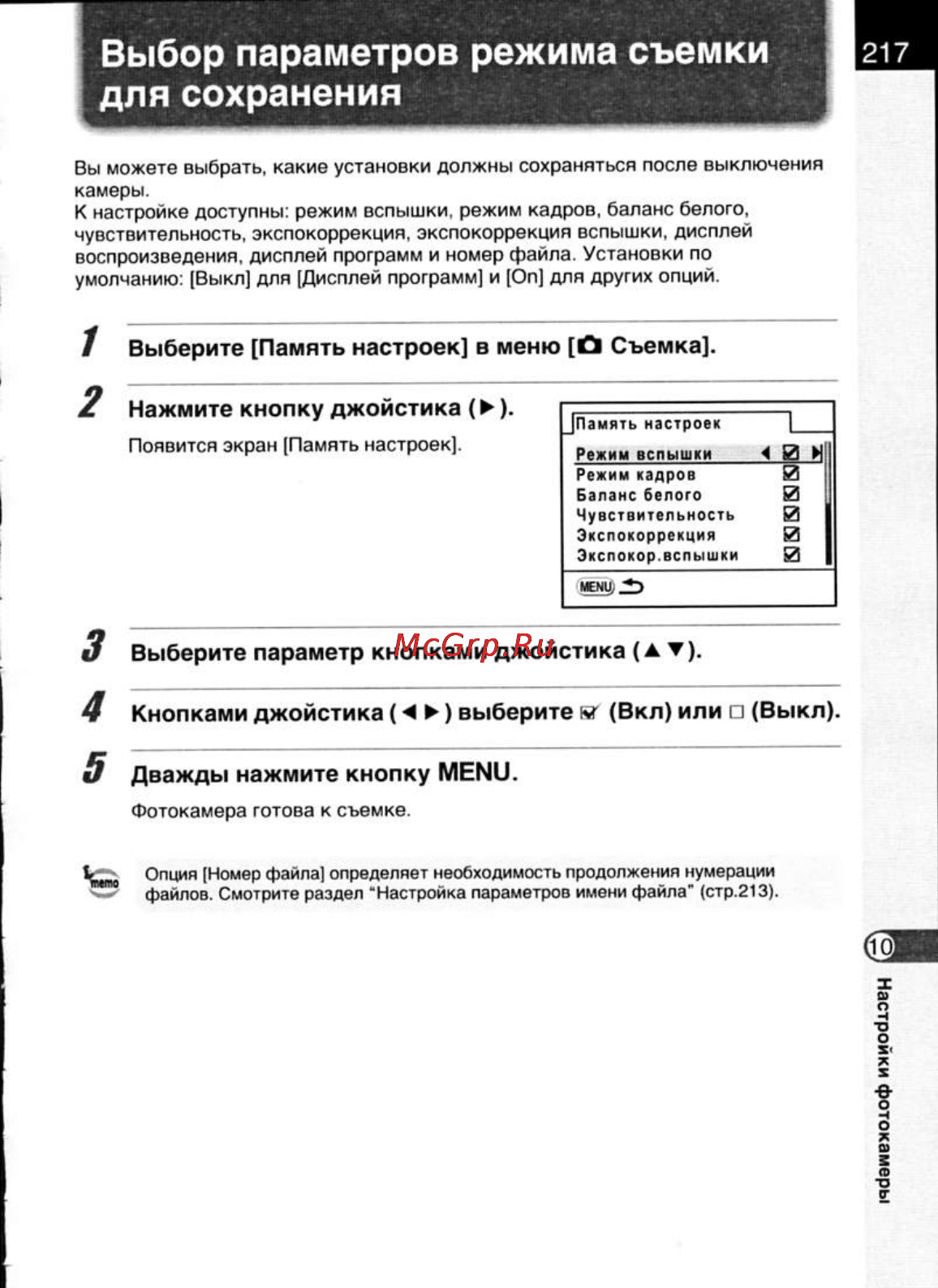 Pentax K200D [219/266] Выбор параметров режима съемки для сохранения