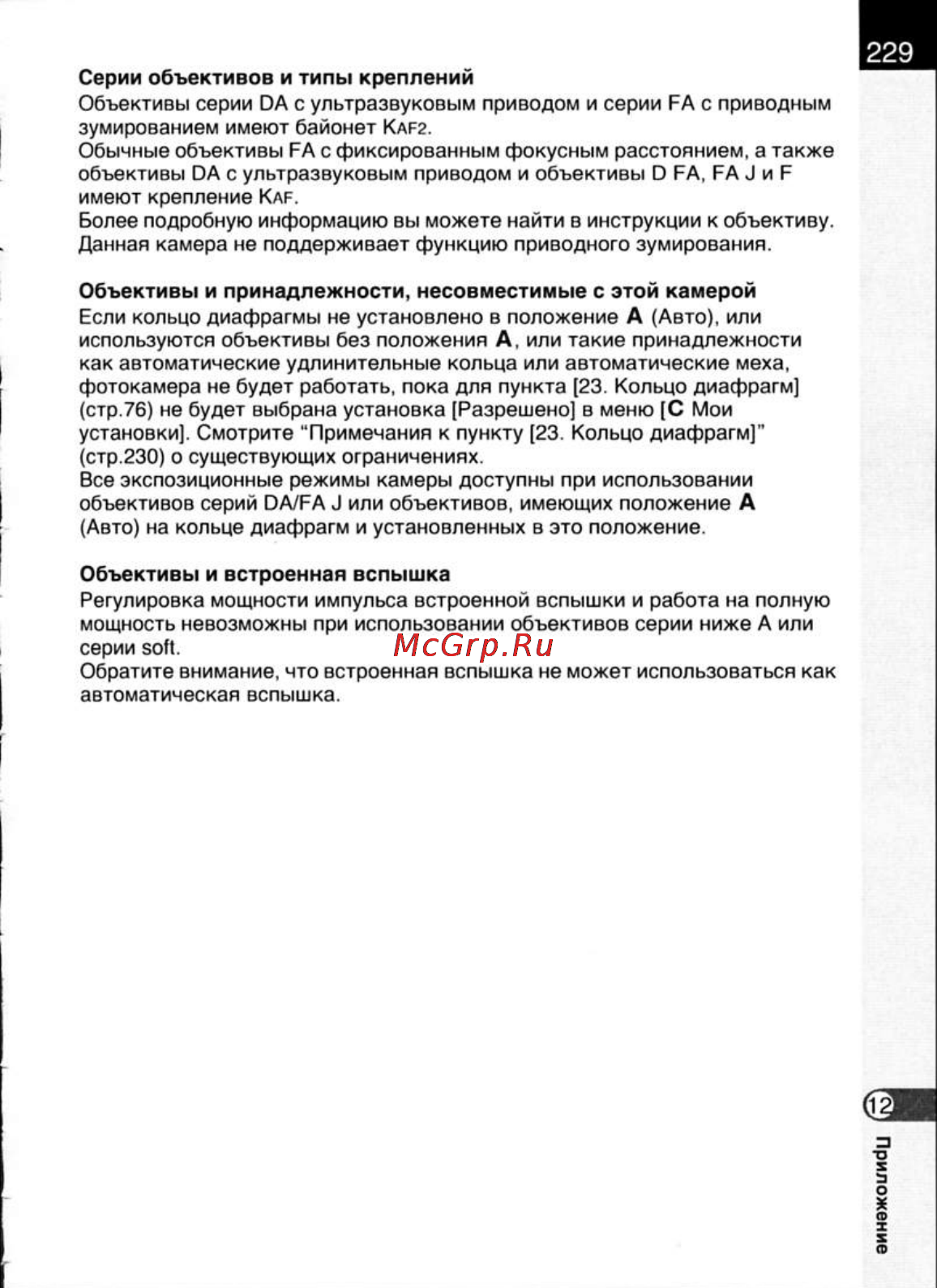 Pentax K200D [231/266] Объективы и встроенная вспышка