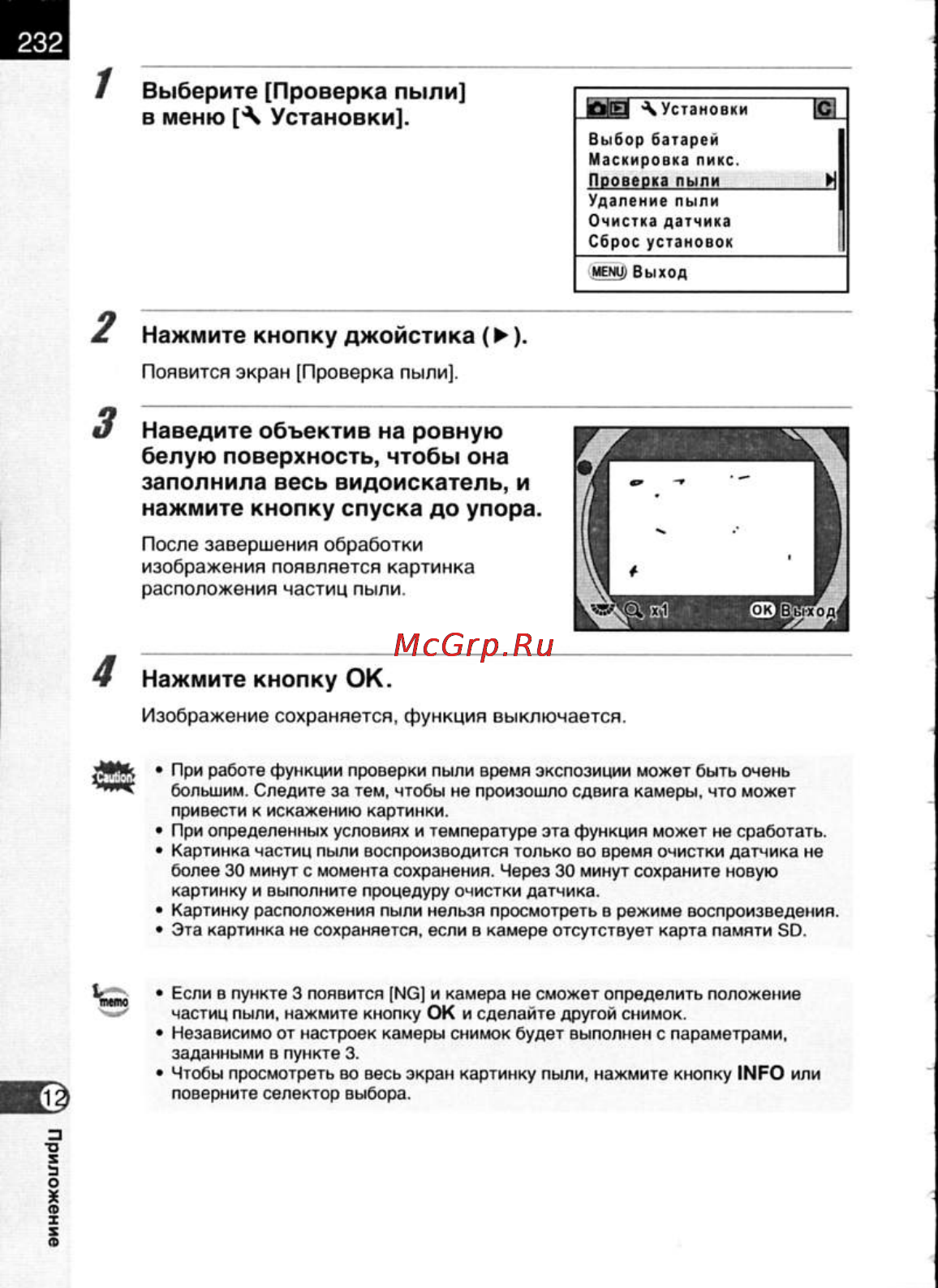Pentax K200D [234/266] Выберите проверка пыли в меню ч установки