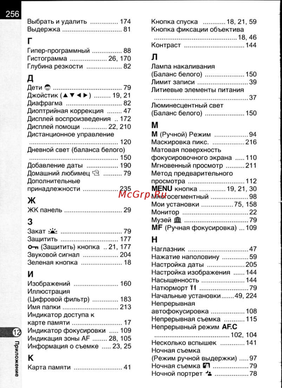 Pentax K200D Инструкция по эксплуатации онлайн [258/266] 24684