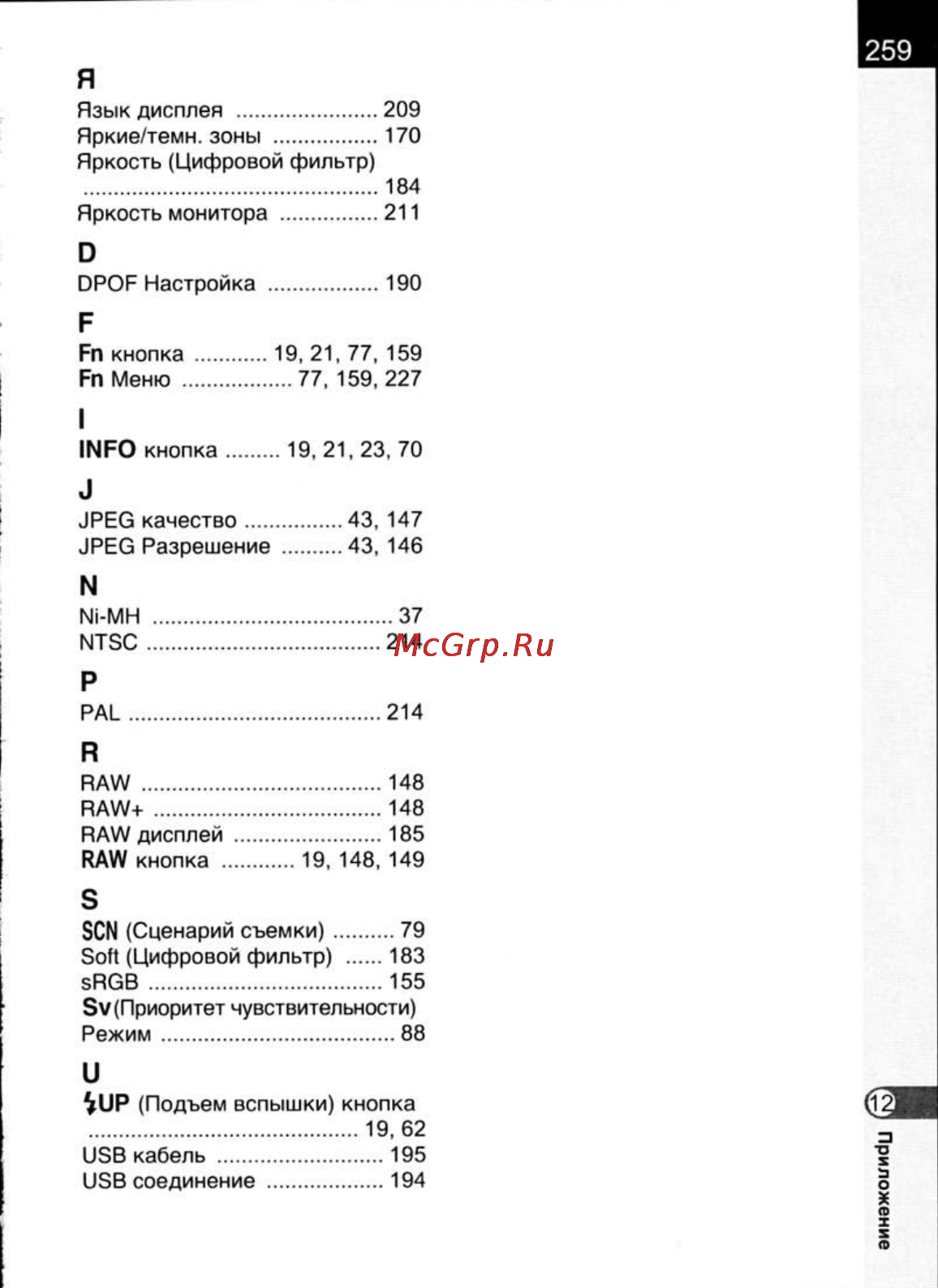 Pentax K200D Инструкция по эксплуатации онлайн [261/266] 24684