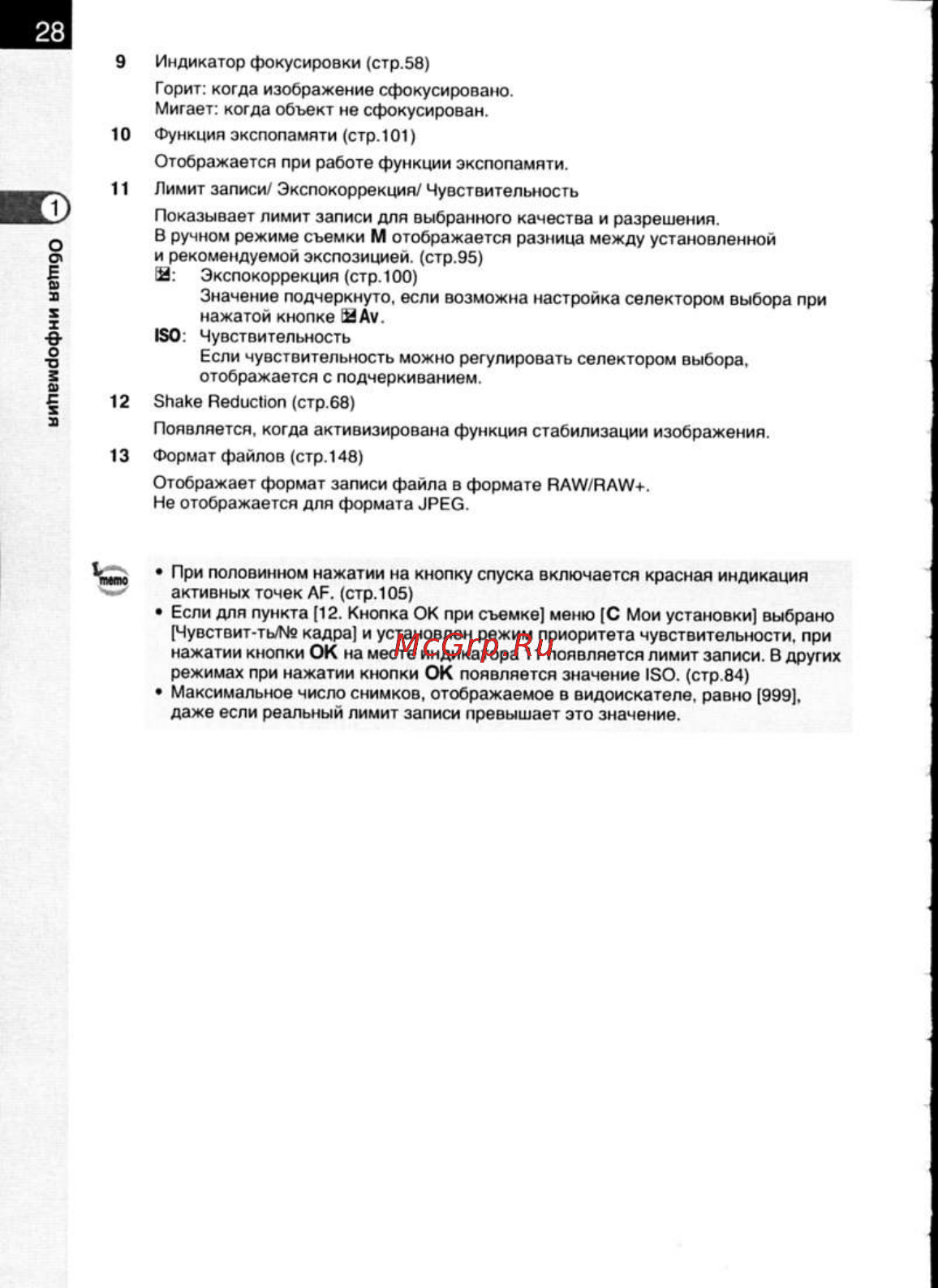 Pentax K200D [30/266] Общая информация