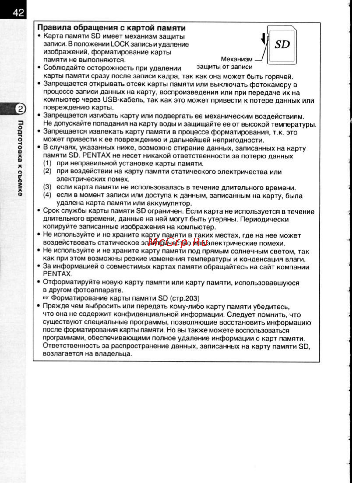 Pentax K200D [44/266] Правила обращения с картой памяти i