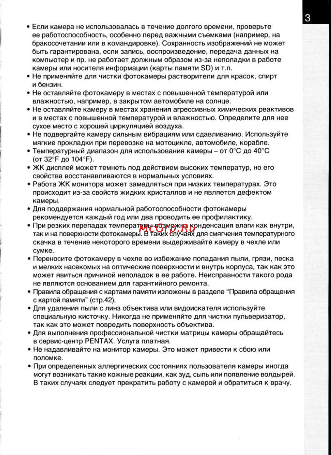 Pentax K200D Инструкция по эксплуатации онлайн [5/266] 24684