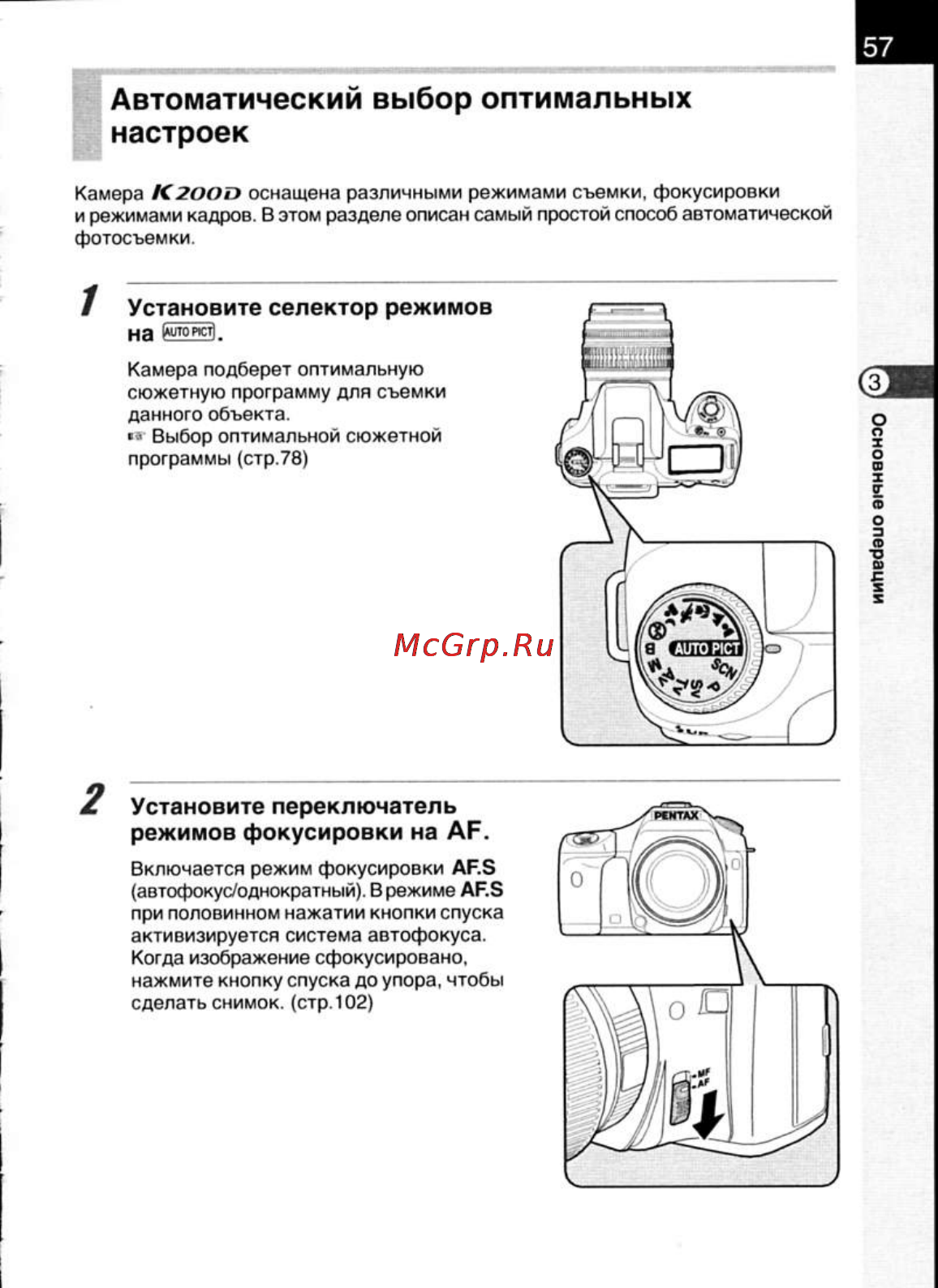 Pentax K200D [59/266] Автоматический выбор оптимальных настроек