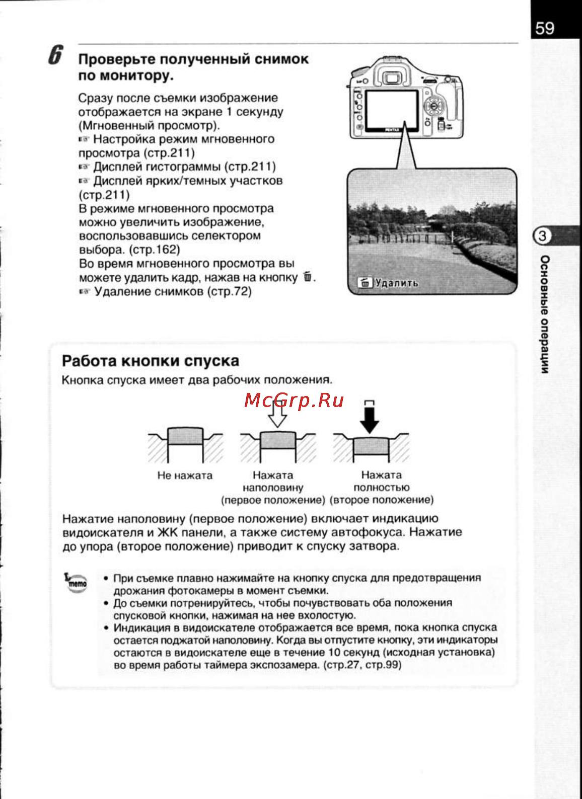 Pentax K200D [61/266] Проверьте полученный снимок по монитору