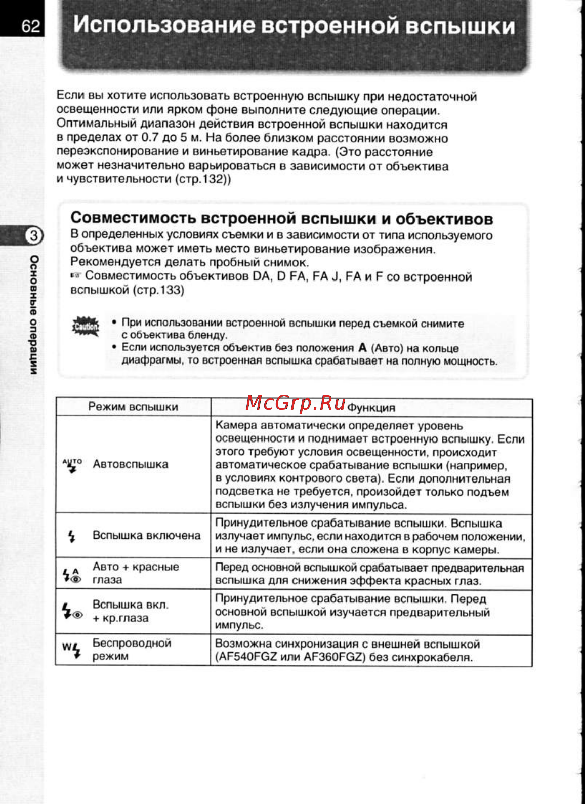 Pentax K200D [64/266] Использование встроенной вспышки