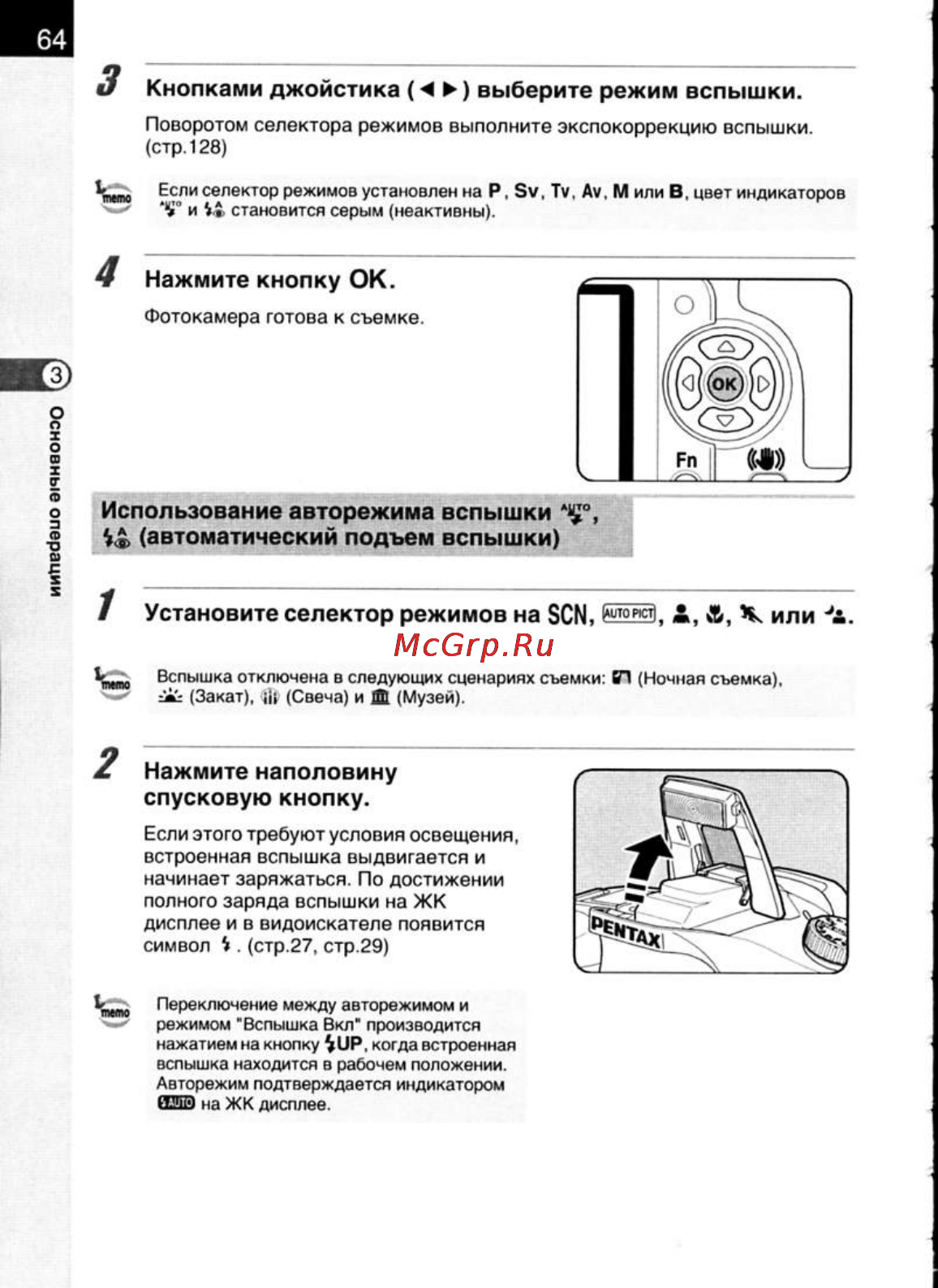 Pentax K200D [66/266] Установите селектор режимов на scn д л к или