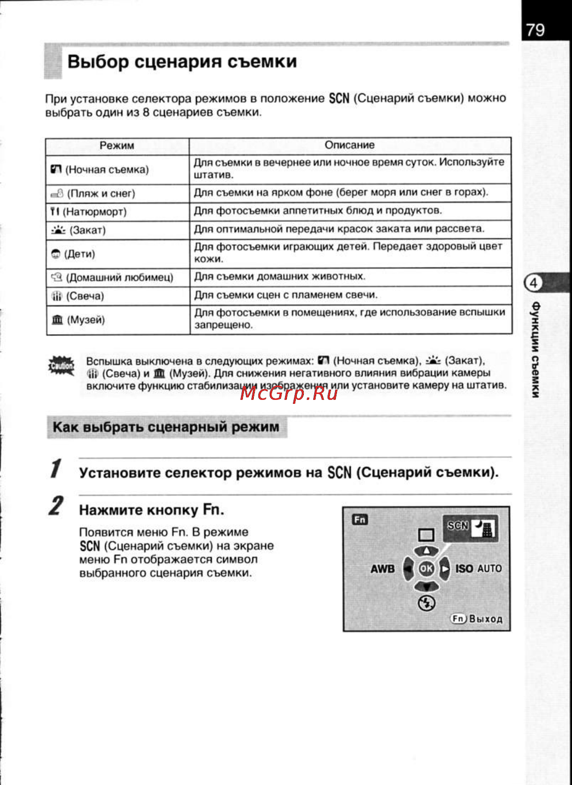 Pentax K200D [81/266] Выбор сценария съемки