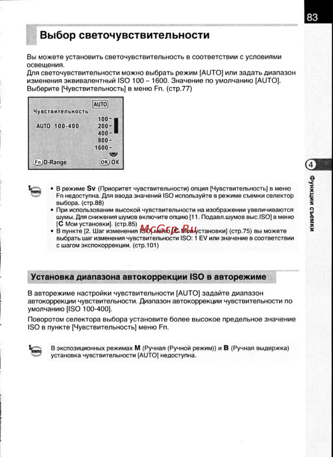 Pentax K200D [85/266] Выбор светочувствительности