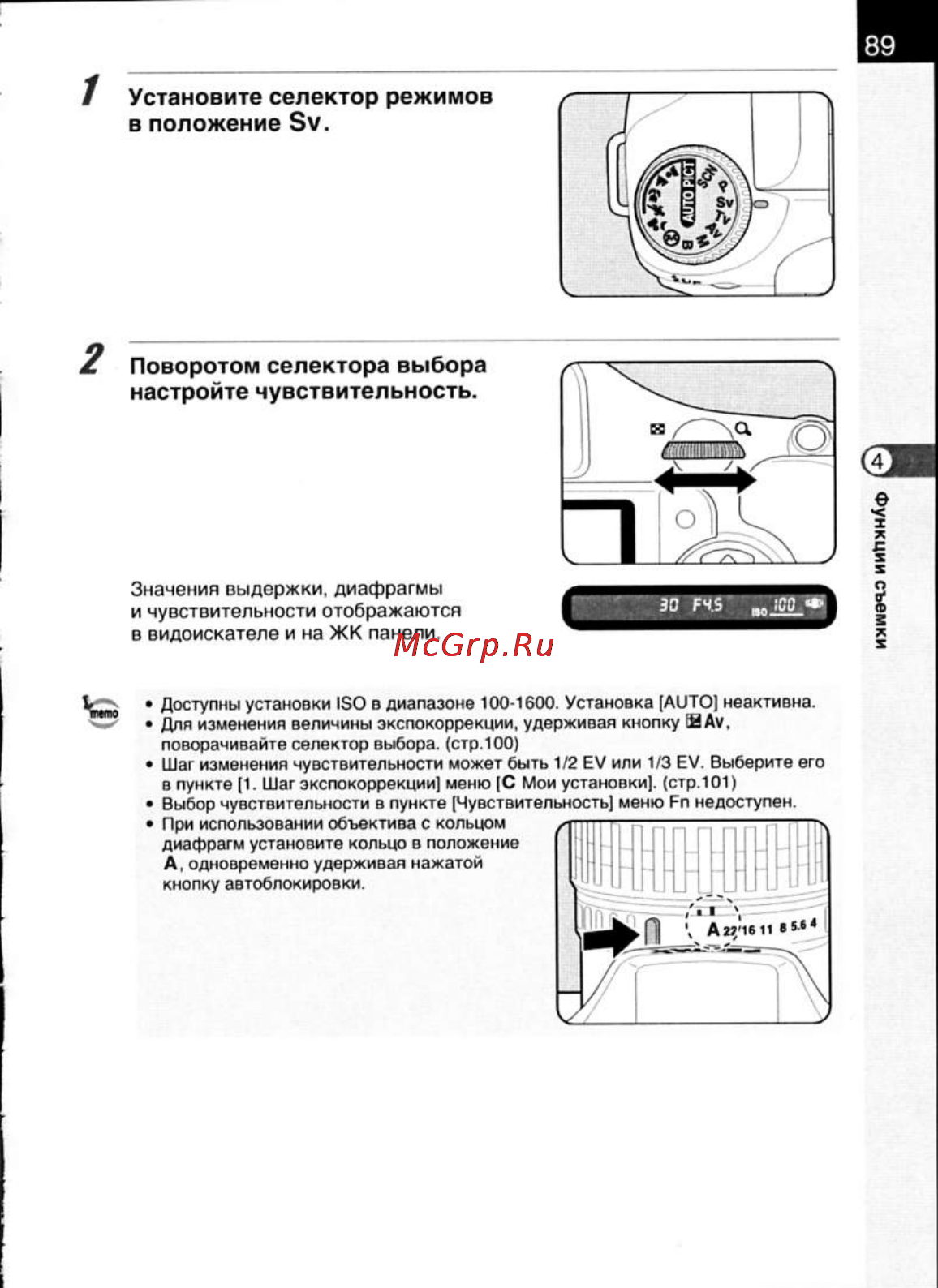Pentax K200D [91/266] Поворотом селектора выбора настройте чувствительность