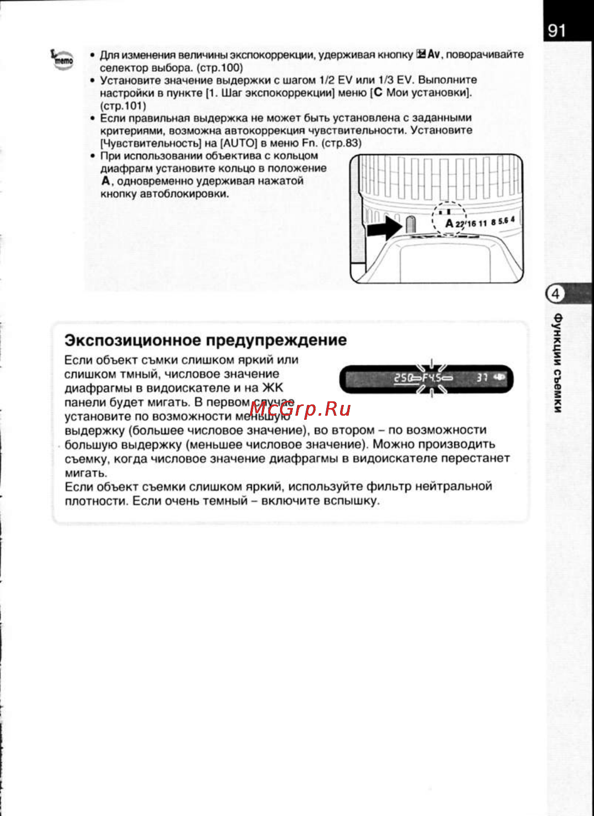 Pentax K200D [93/266] Экспозиционное предупреждение