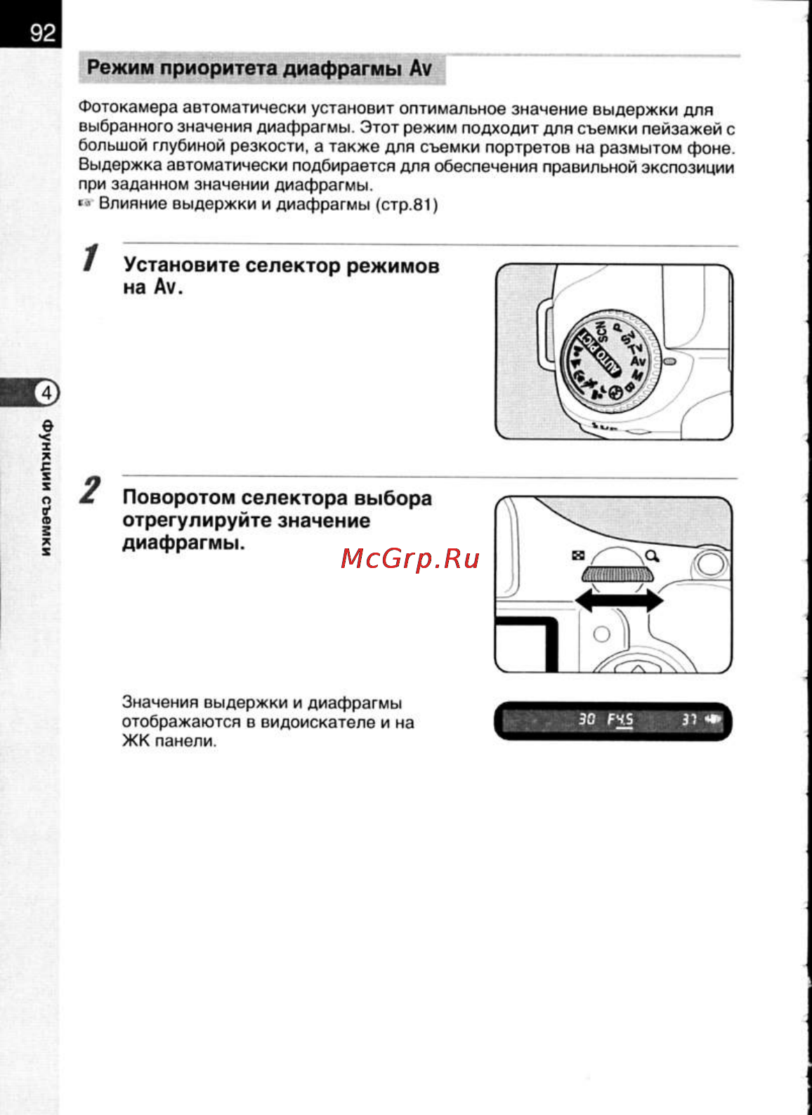 Pentax K200D [94/266] Поворотом селектора выбора отрегулируйте значение диафрагмы