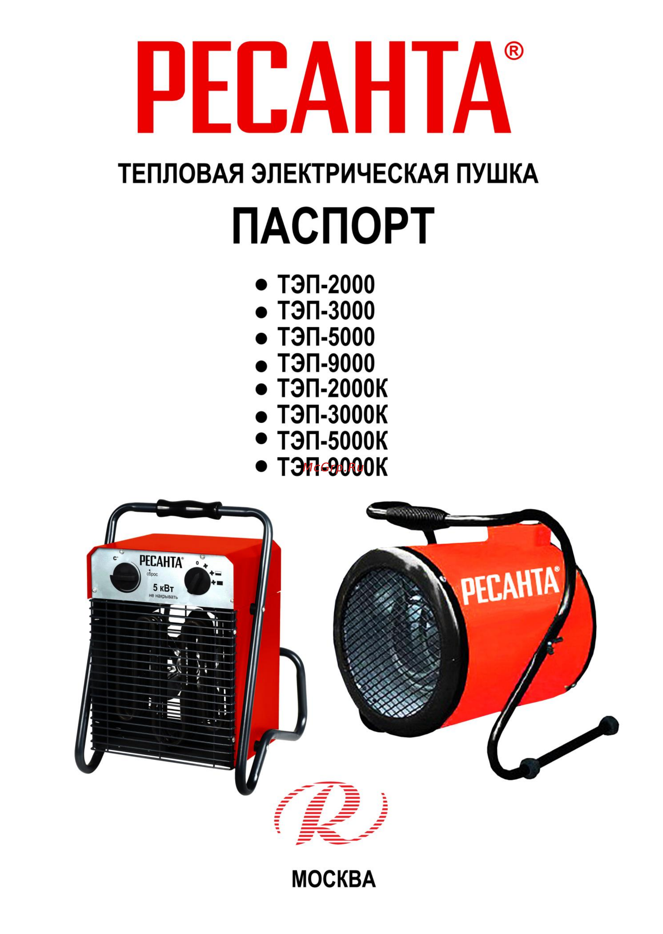 Ресанта ТЭП-9000 Инструкция по эксплуатации онлайн