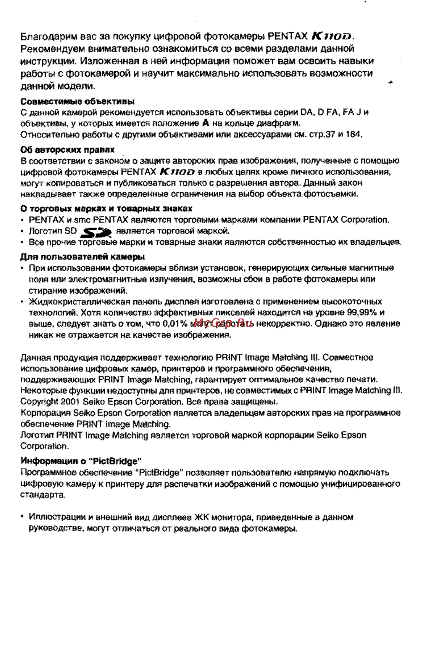 Pentax K110D Инструкция по эксплуатации онлайн [2/108] 24690