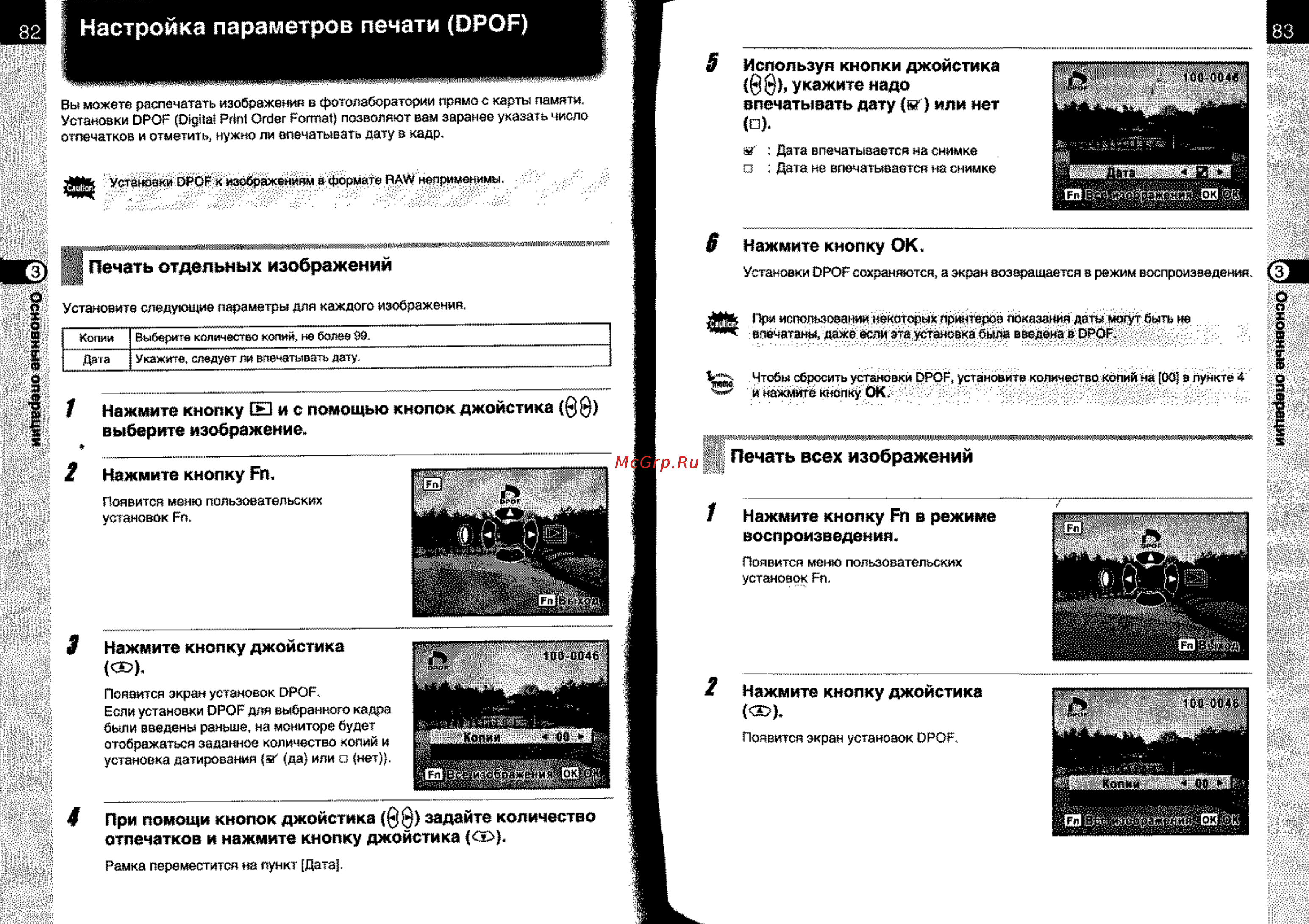 Pentax K110D [44/108] Настройка параметров печати dpof