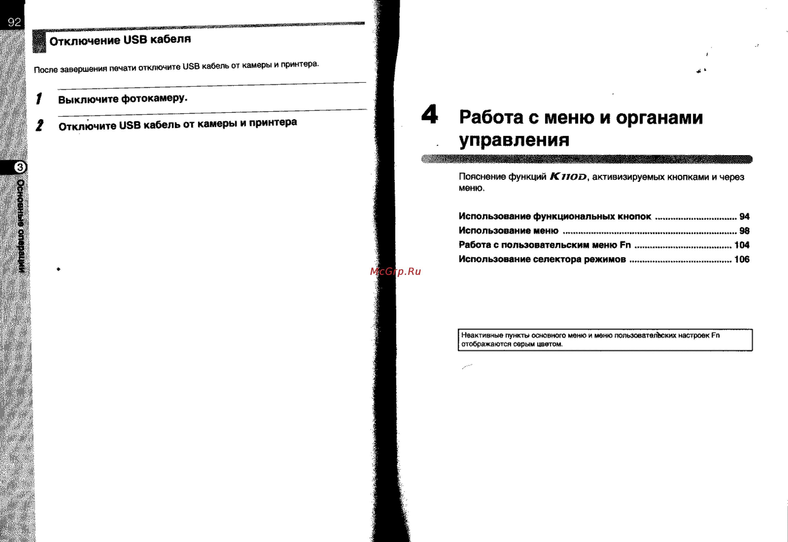 Pentax K110D [49/108] Работа с меню и органами