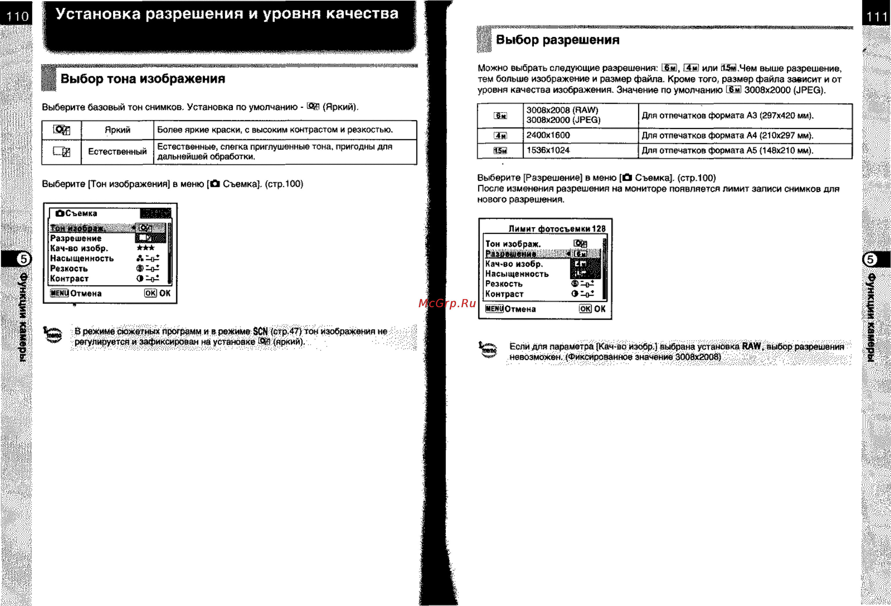 Pentax K110D [58/108] Установка разрешения и уровня качества