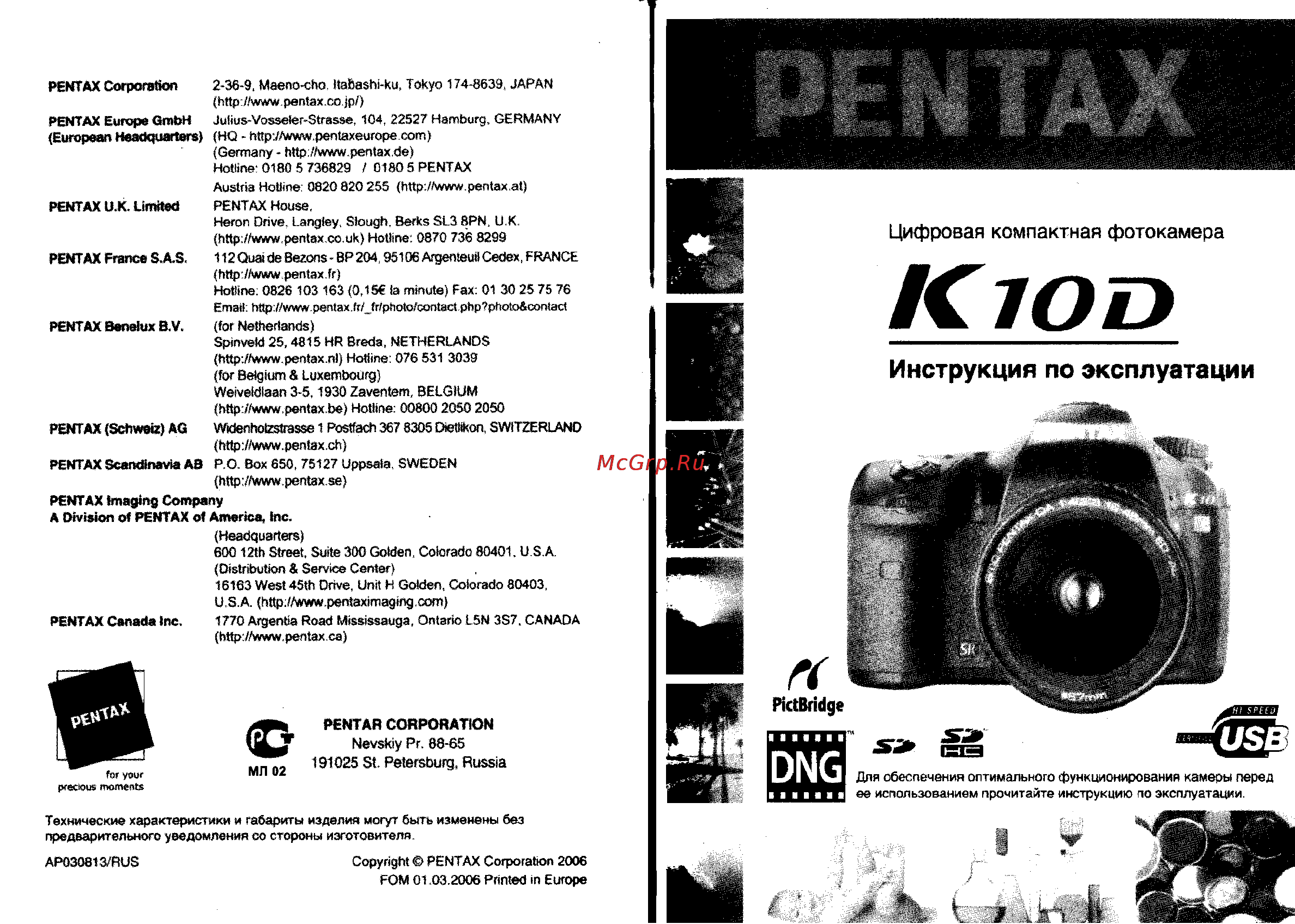 Pentax K10D Инструкция по эксплуатации онлайн