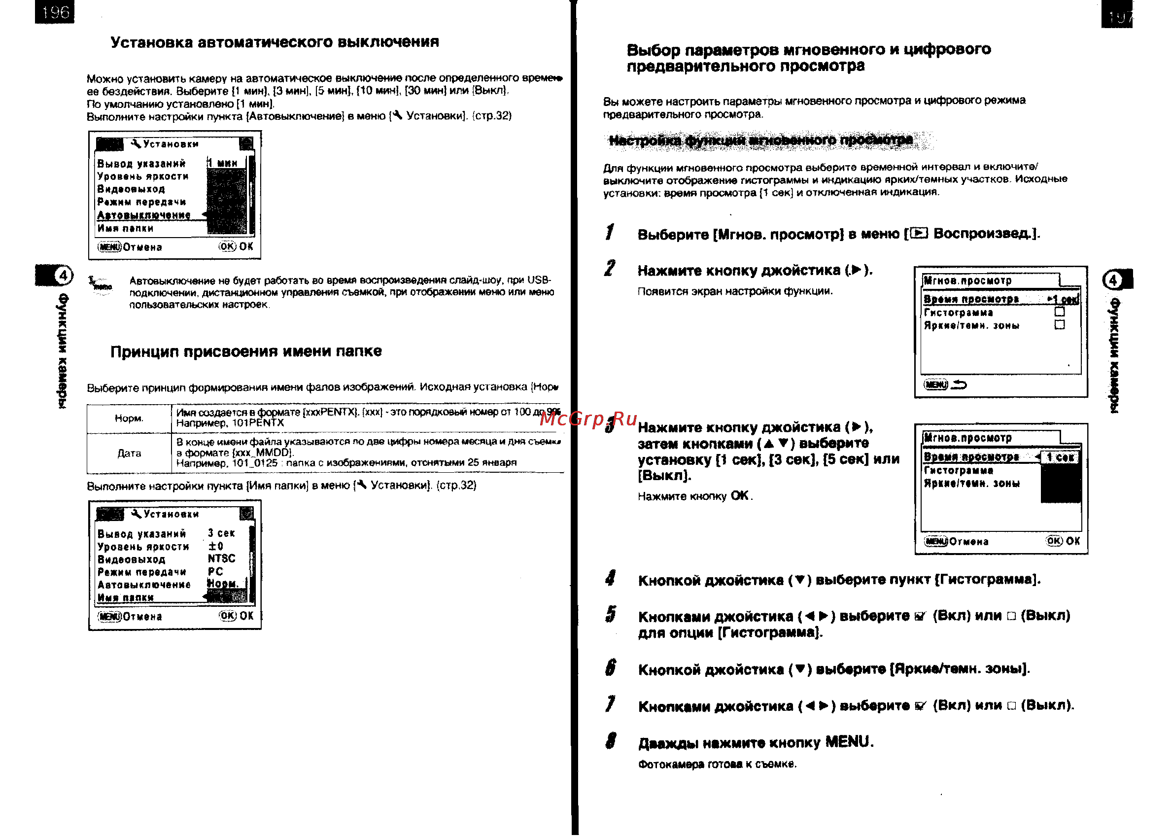 Pentax K10D [100/117] Выбор параметров мгновенного и цифрового предварительного просмотра