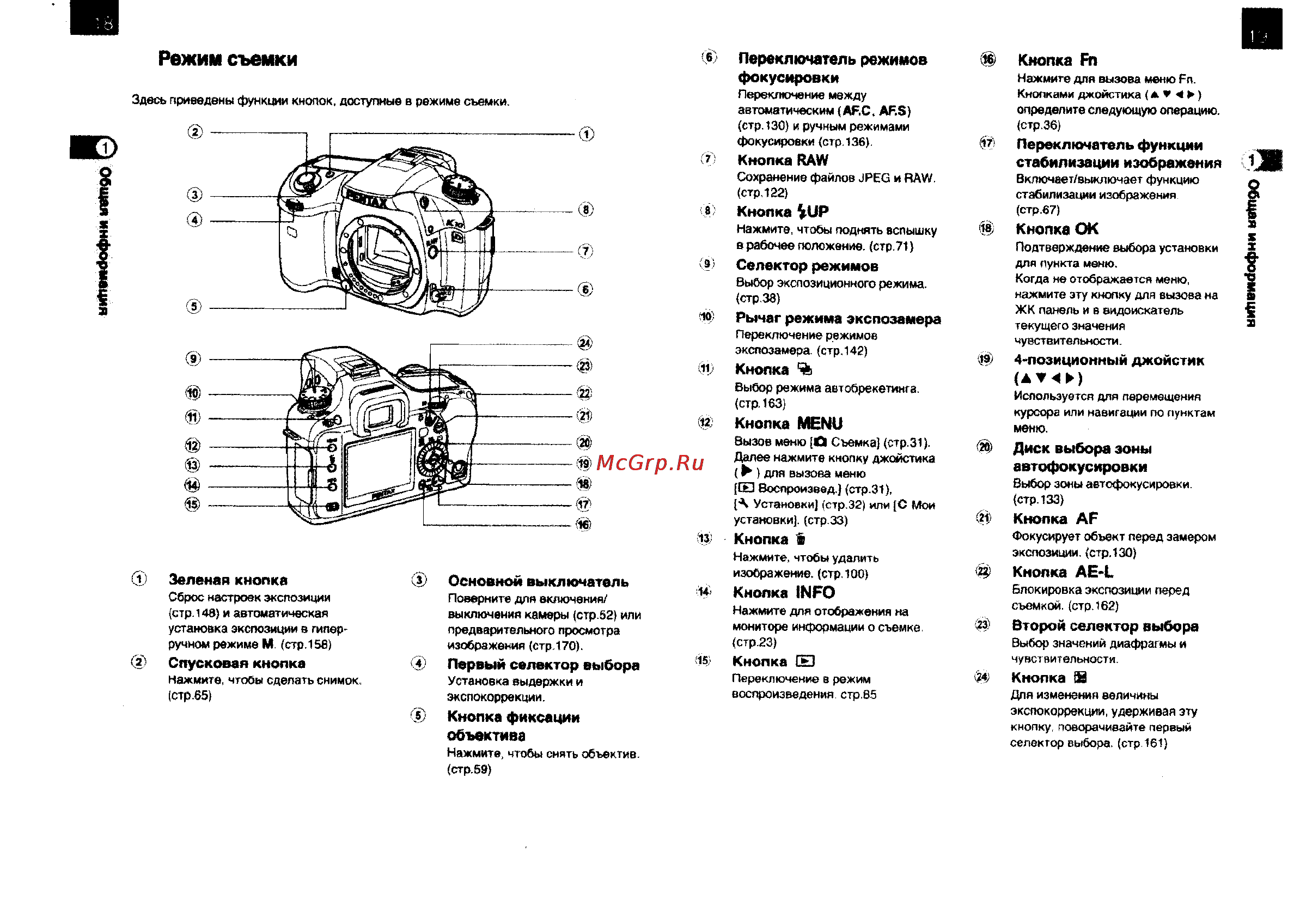 Pentax K10D [11/117] Режим съемки