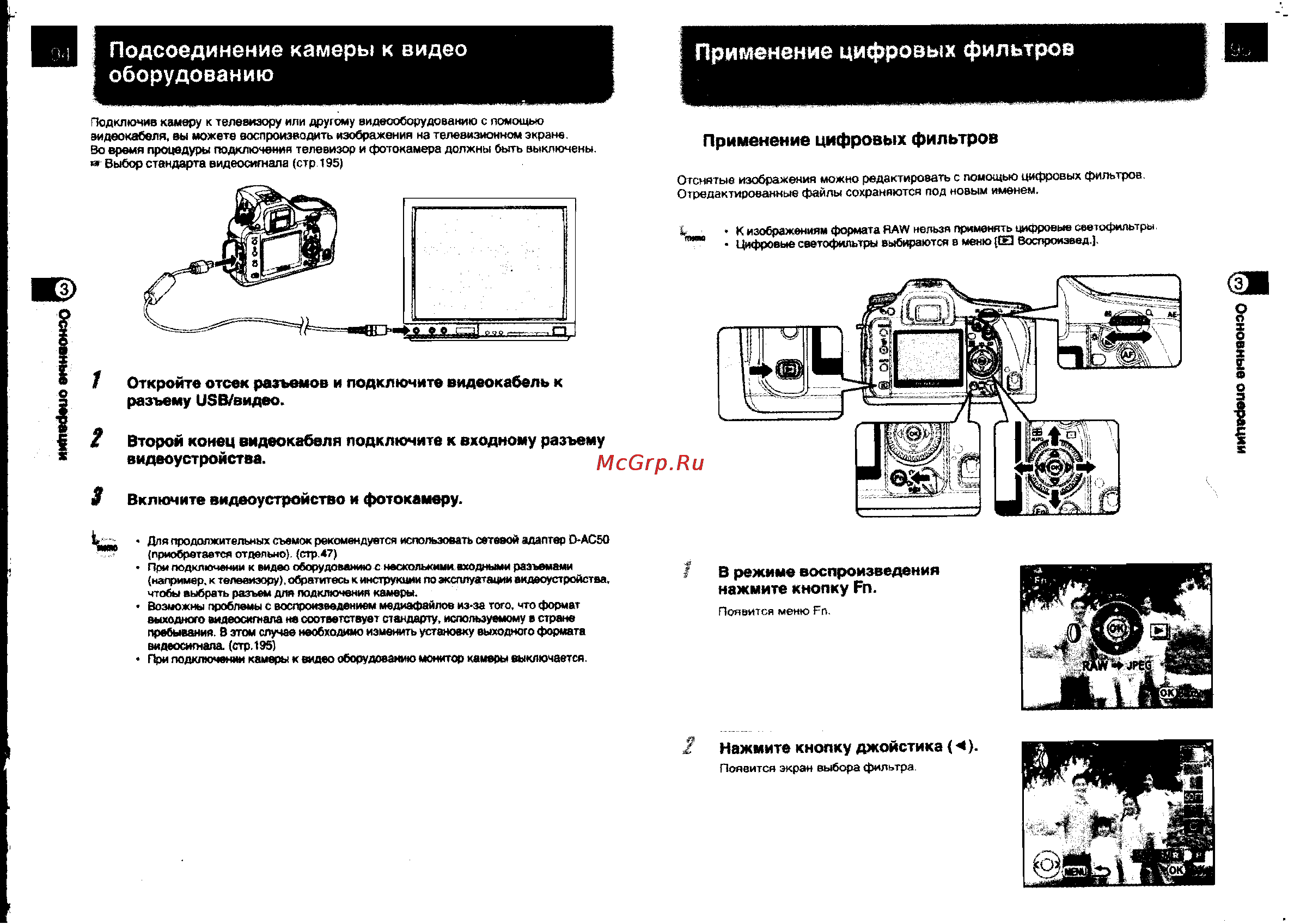 Pentax K10D [49/117] Применение цифровых фильтров