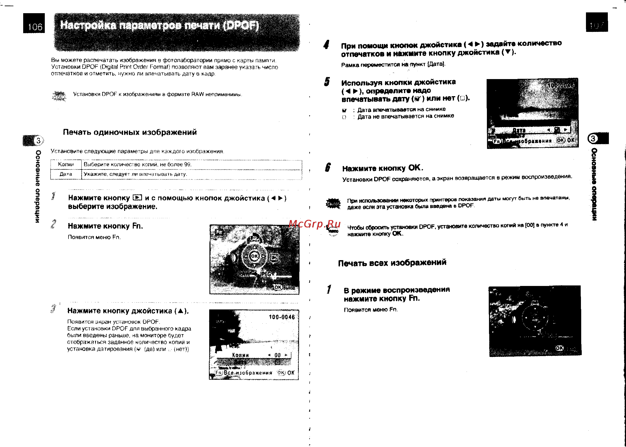 Pentax K10D [55/117] Настройка параметров печати dpof